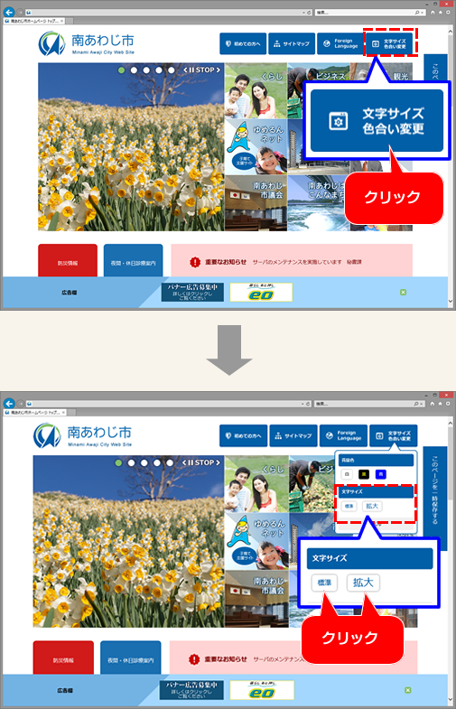 文字サイズをホームページ上での変更方法の説明写真