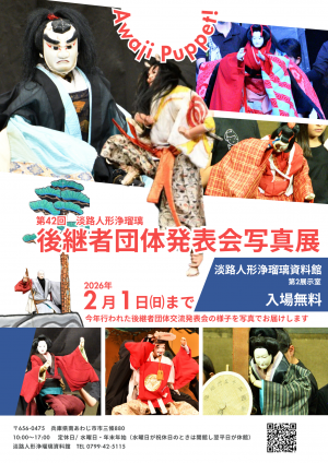 後継者団体発表会写真展のポスター