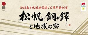 10周年特別展