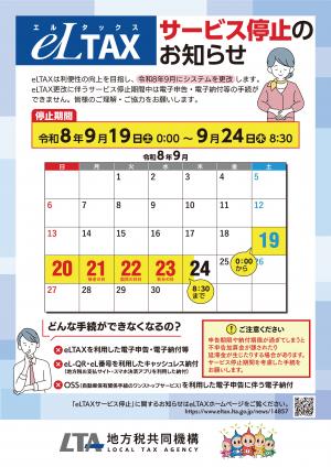 サービス停止のお知らせ