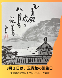 8月1日