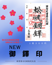 御鐸印