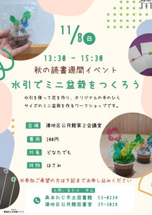 「水引でミニ盆栽をつくろう」