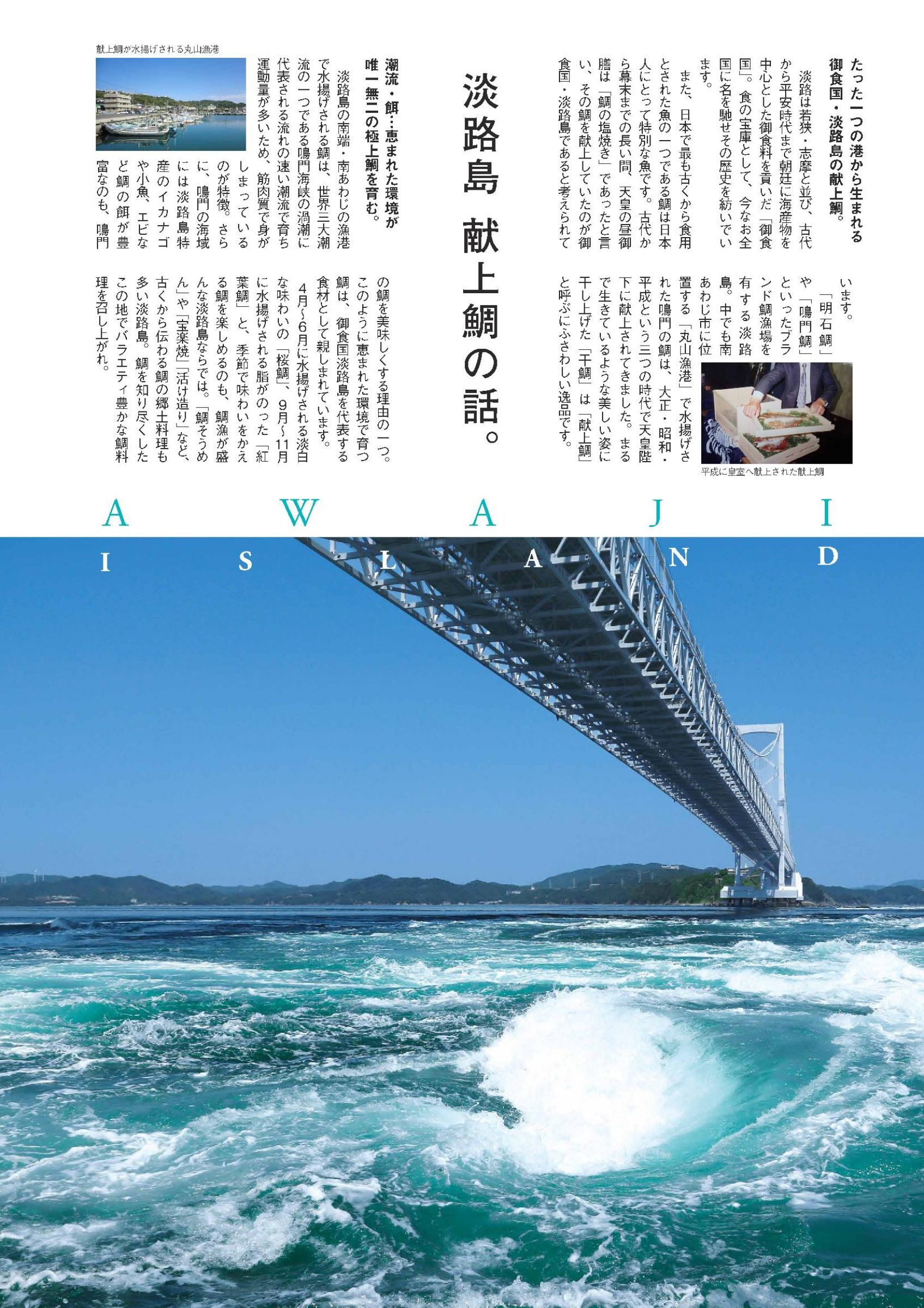 ウェブブック - 淡路島献上鯛 2ページ目
