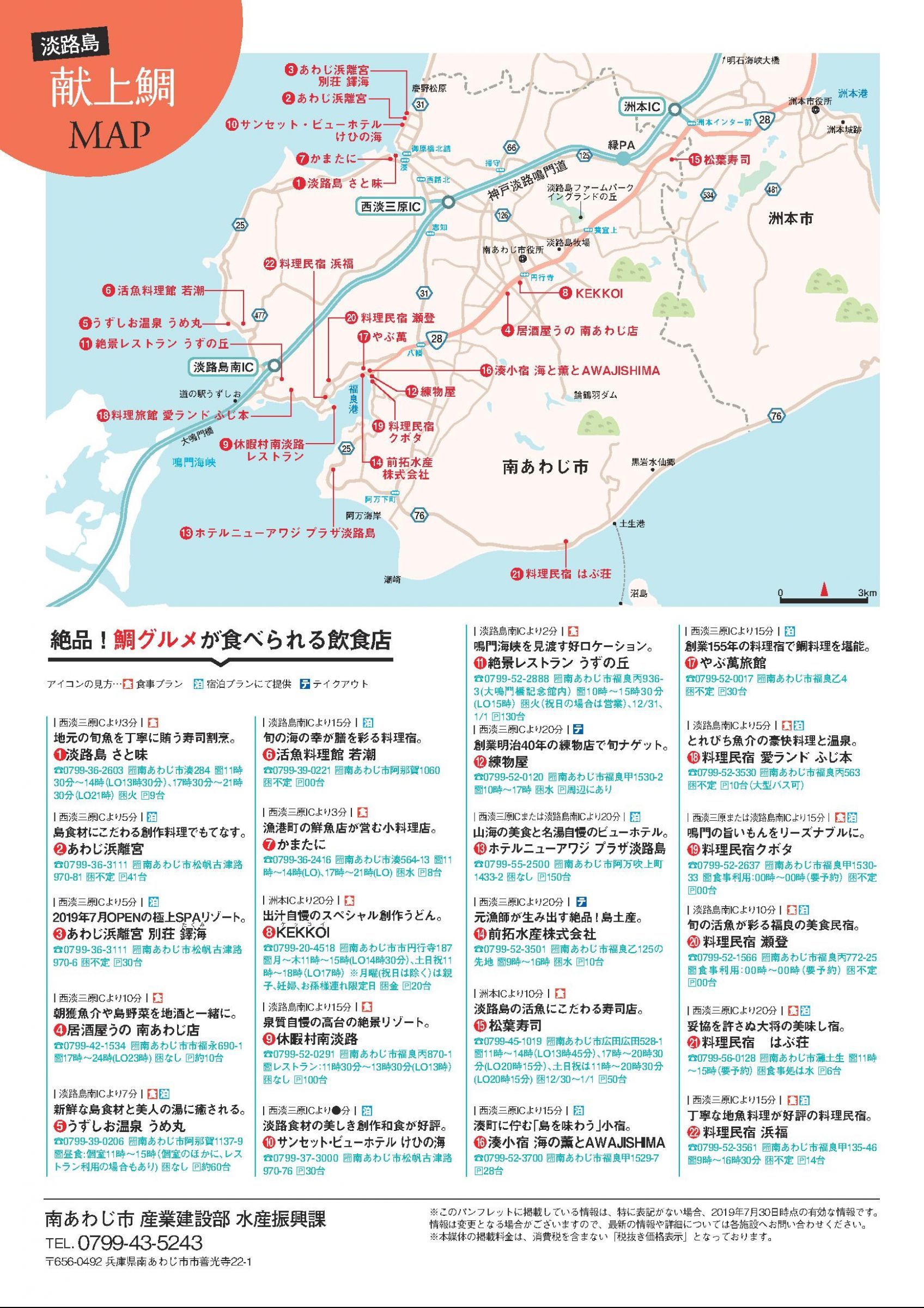 ウェブブック - 淡路島献上鯛 6ページ目
