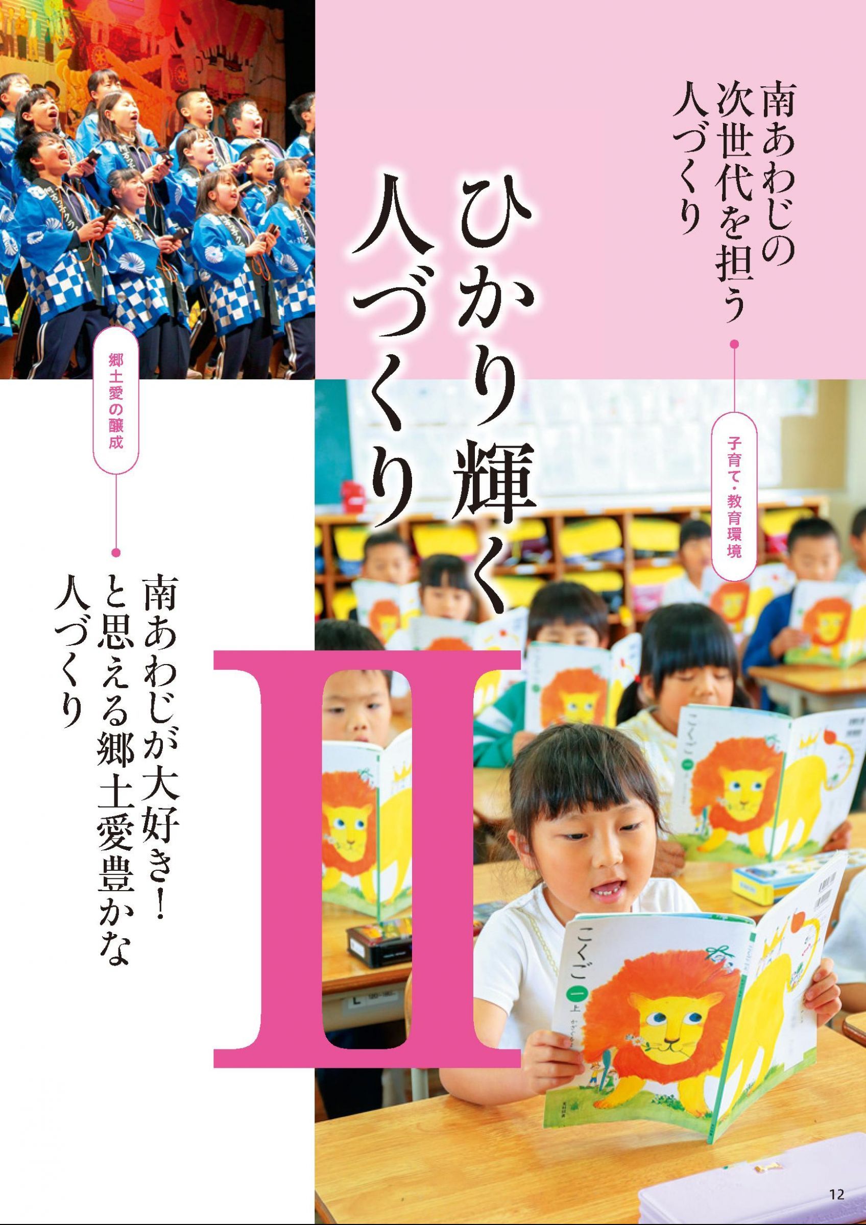 ウェブブック - 市勢要覧 14ページ目
