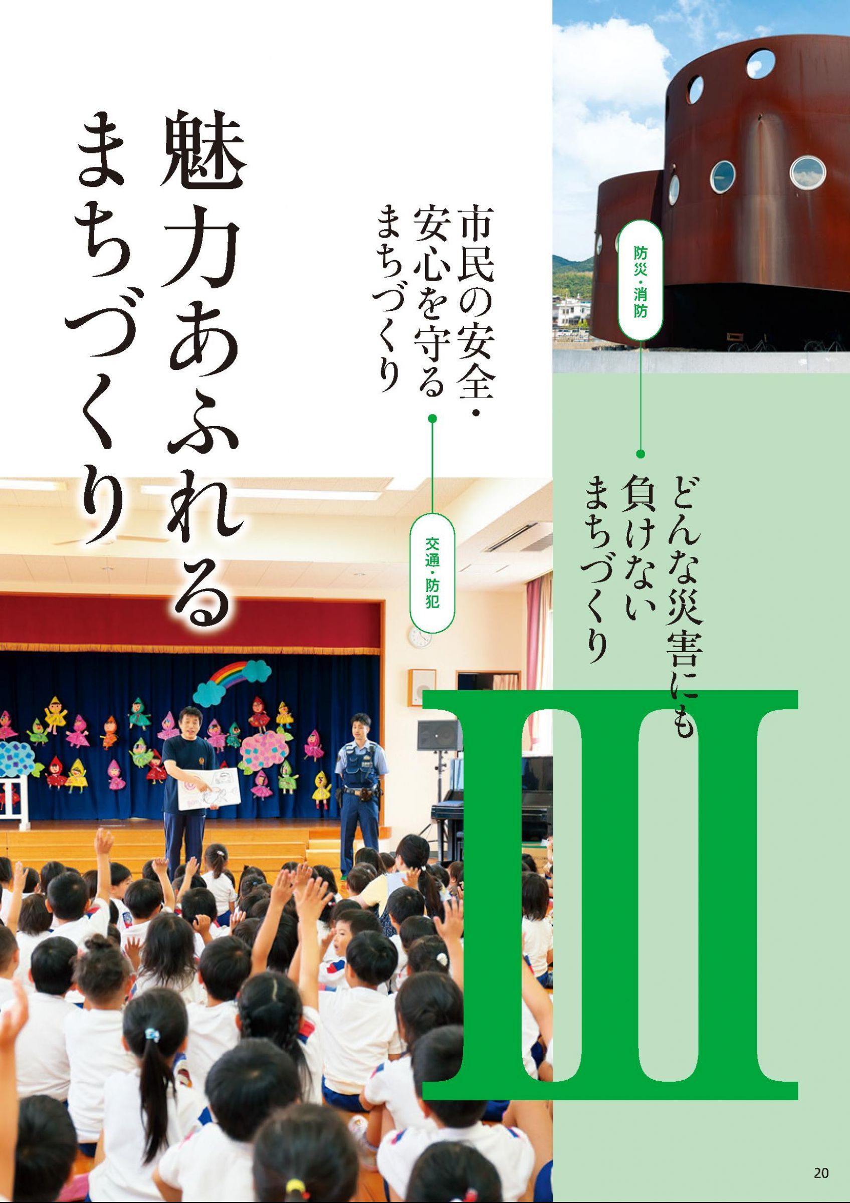 ウェブブック - 市勢要覧 22ページ目