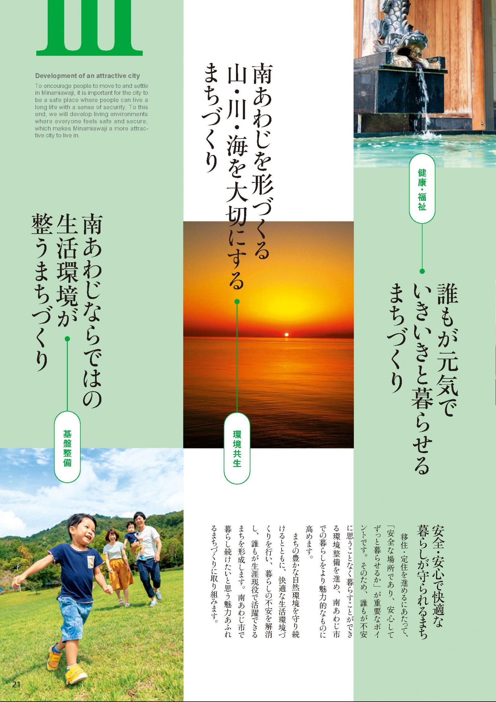 ウェブブック - 市勢要覧 23ページ目