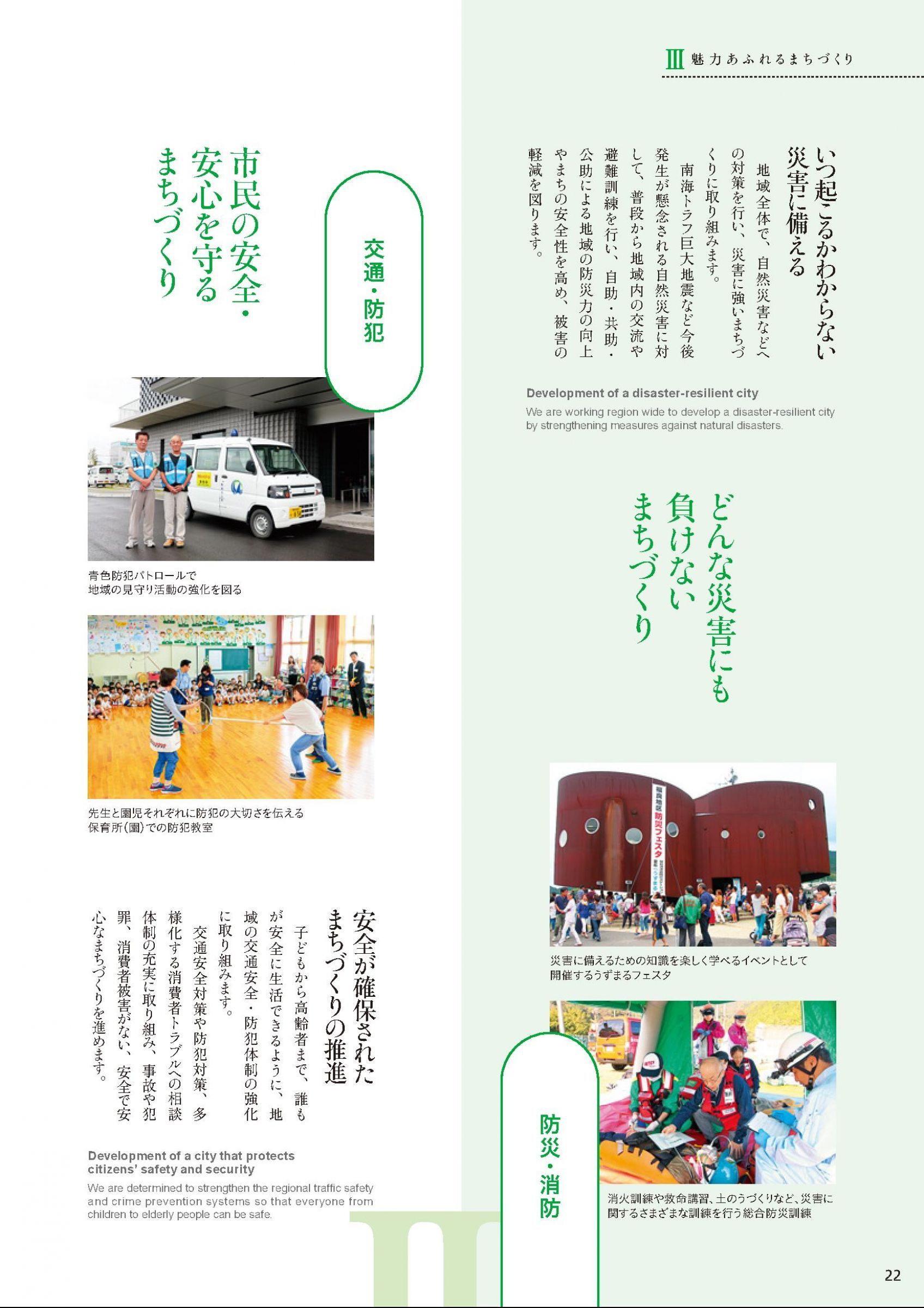 ウェブブック - 市勢要覧 24ページ目