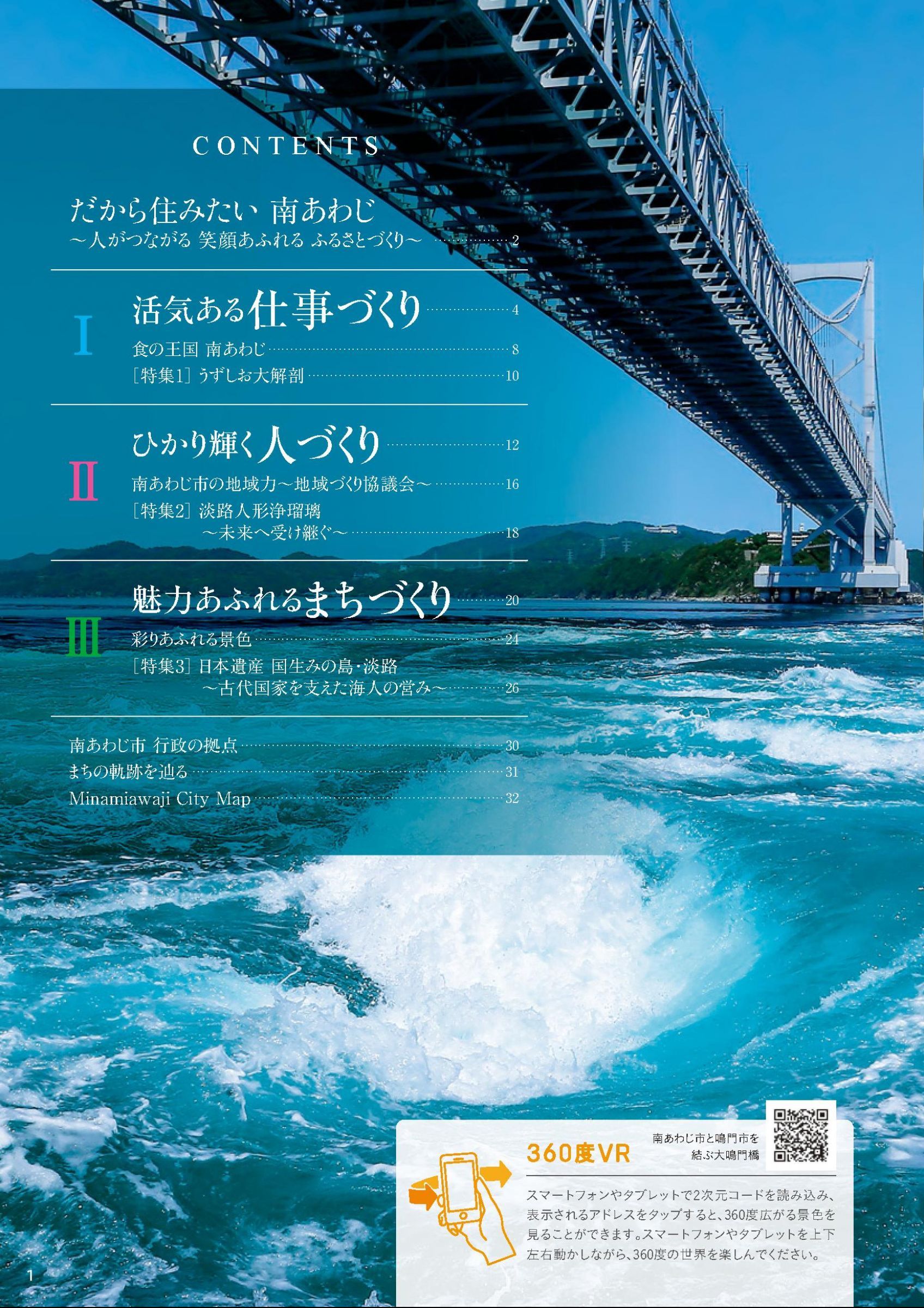 ウェブブック - 市勢要覧 3ページ目