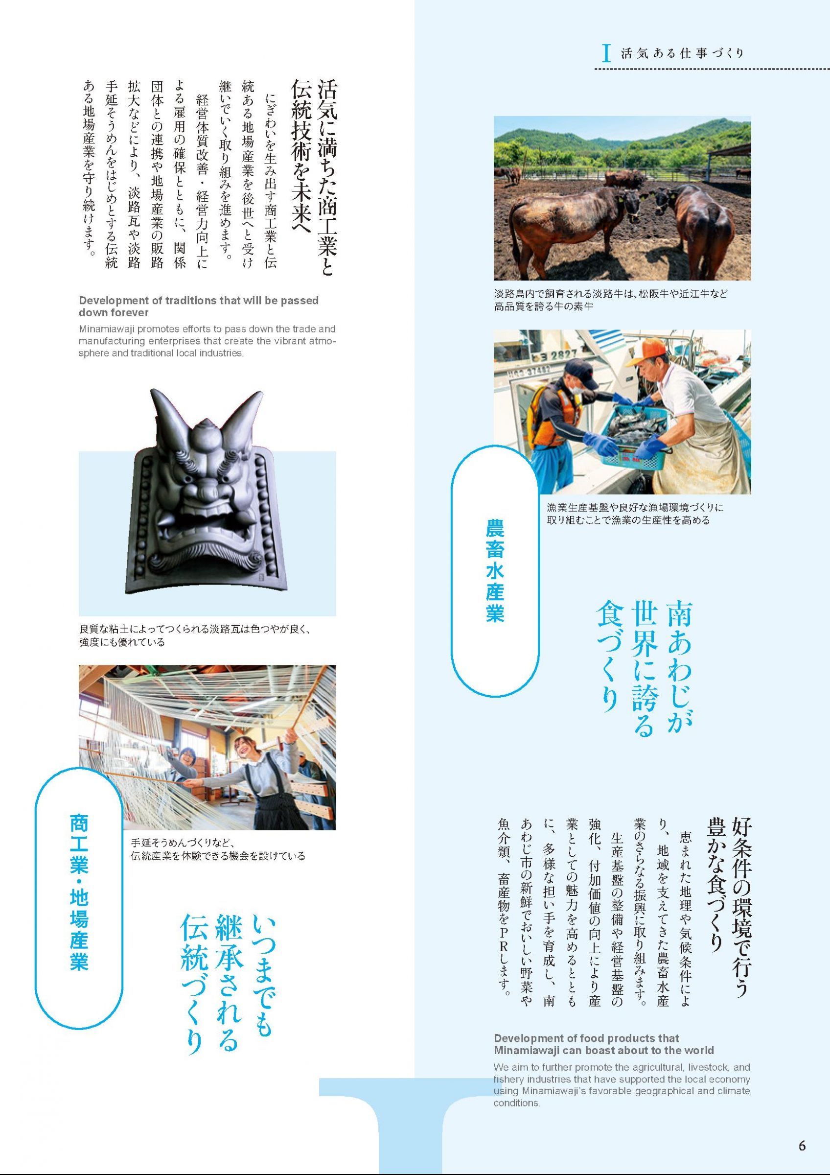 ウェブブック - 市勢要覧 8ページ目