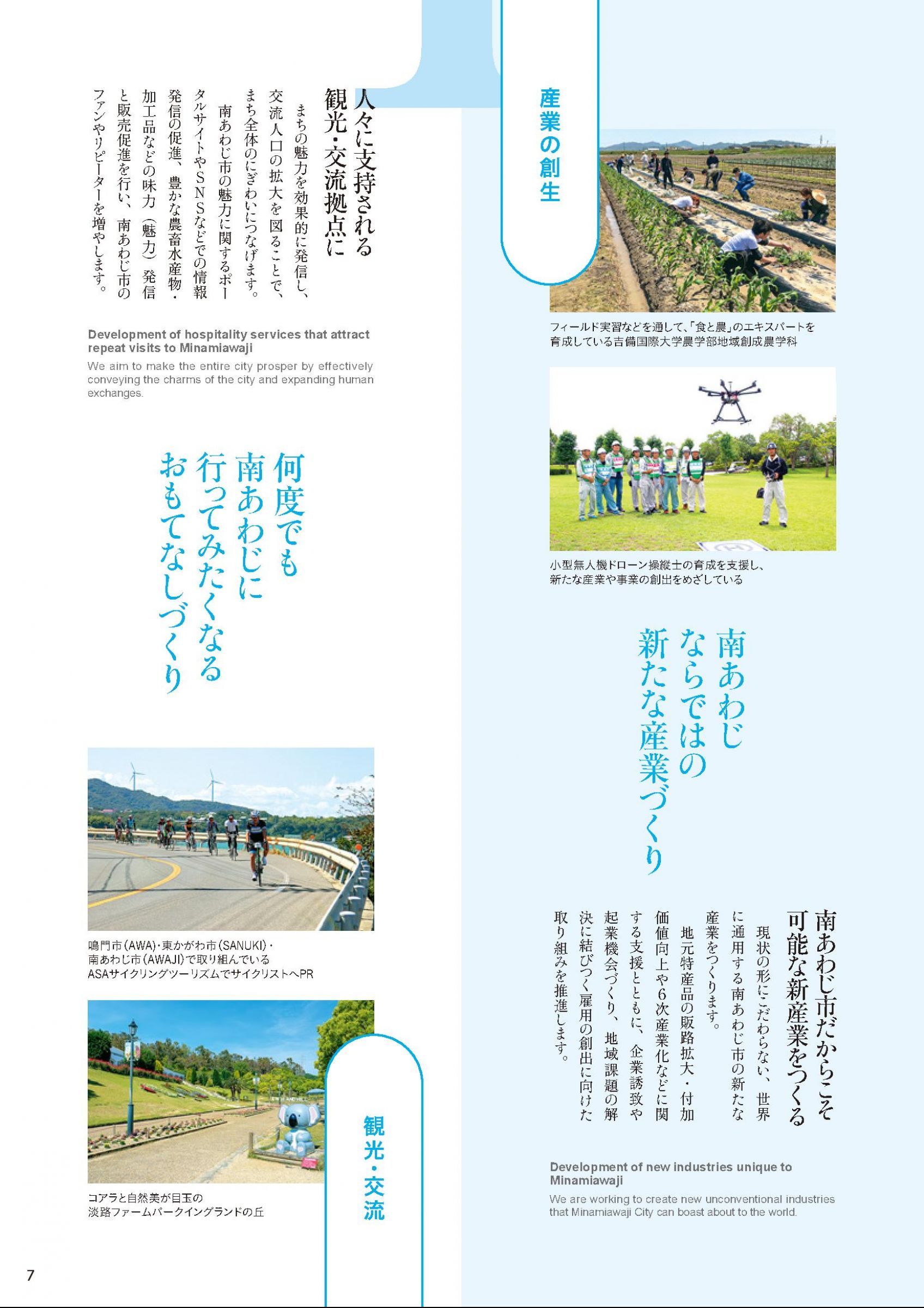 ウェブブック - 市勢要覧 9ページ目