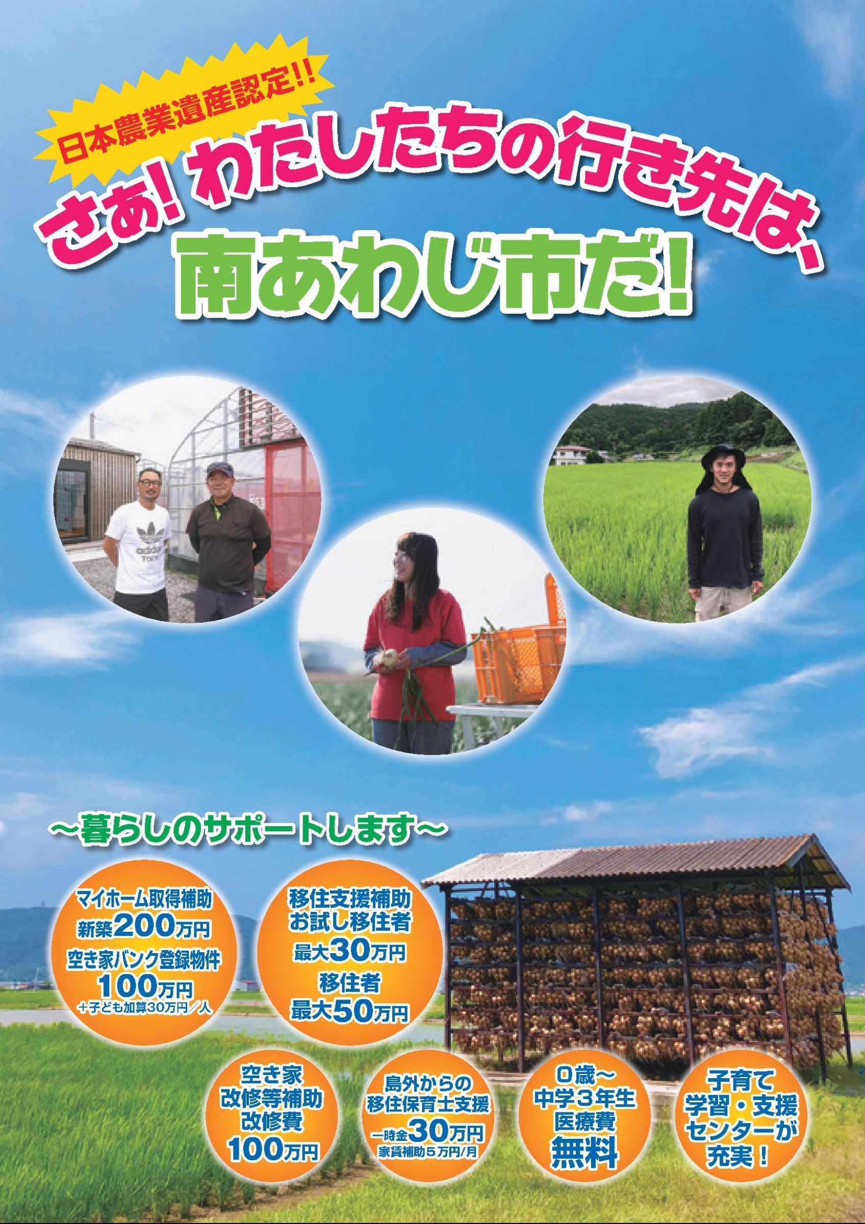 ウェブブック - 南あわじ市就農・移住パンフレット 1ページ目