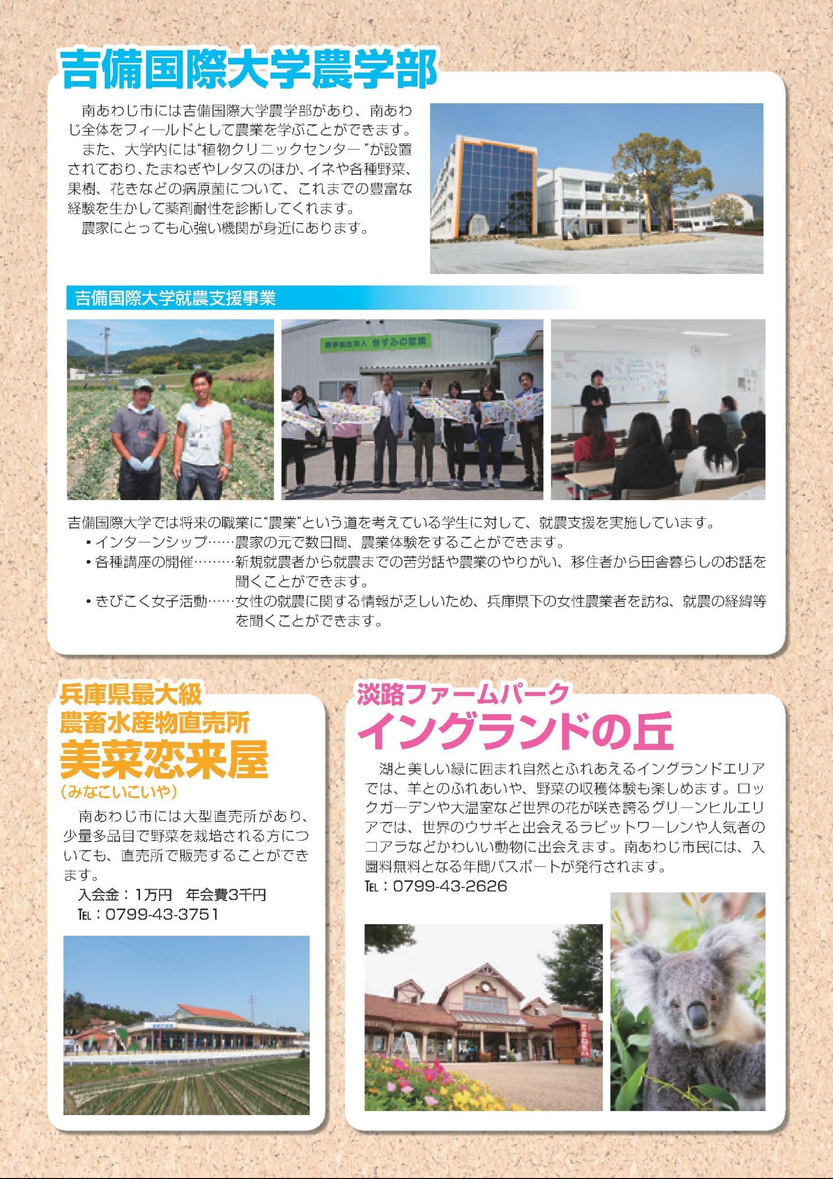 ウェブブック - 南あわじ市就農・移住パンフレット 14ページ目