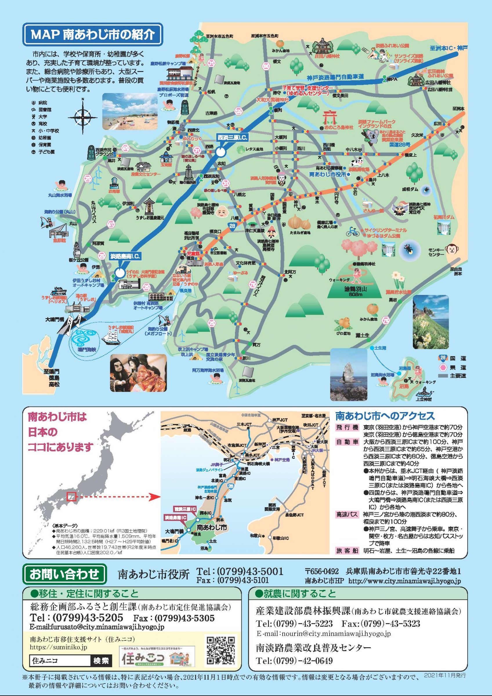 ウェブブック - 南あわじ市就農・移住パンフレット 16ページ目