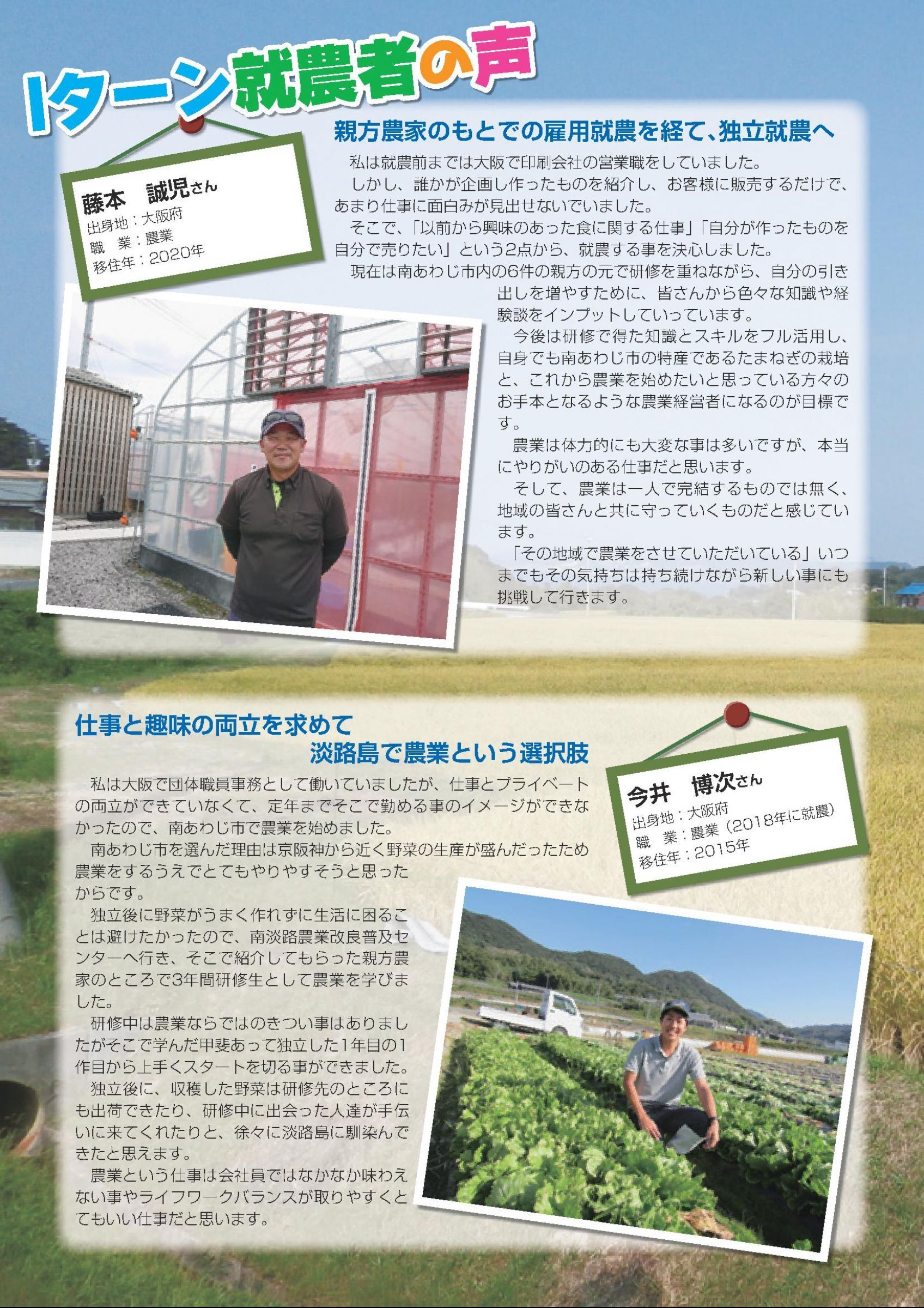 ウェブブック - 南あわじ市就農・移住パンフレット 6ページ目