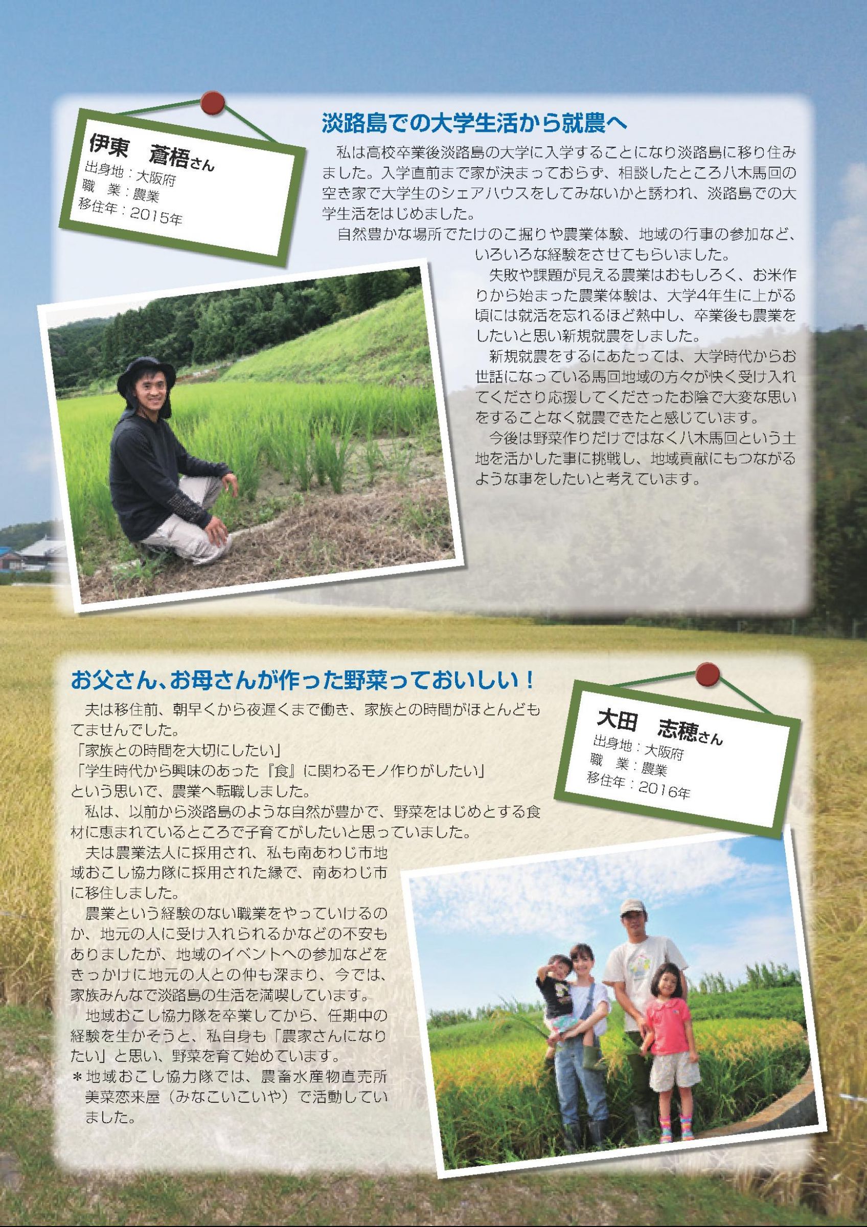 ウェブブック - 南あわじ市就農・移住パンフレット 7ページ目