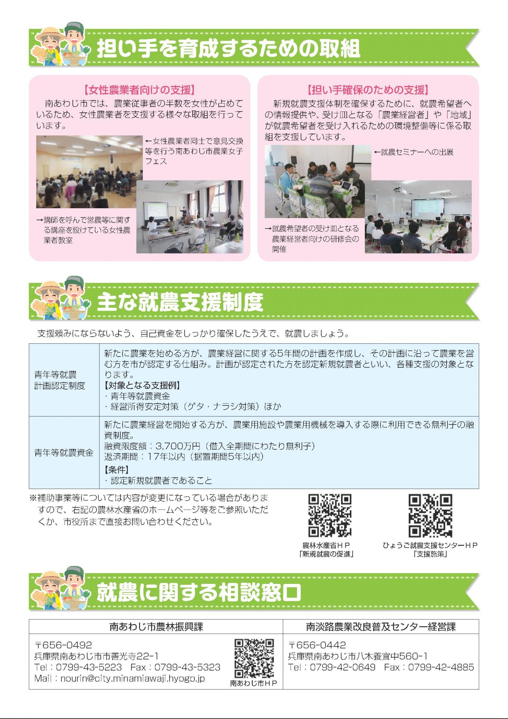 ウェブブック - 南あわじ市就農・移住パンフレット 8ページ目