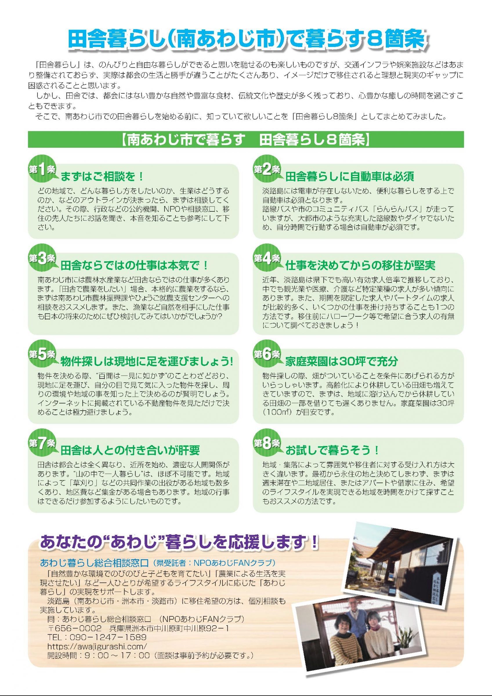 ウェブブック - 南あわじ市就農・移住パンフレット 9ページ目