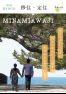 移住・定住MINAMIAWAJIの画像