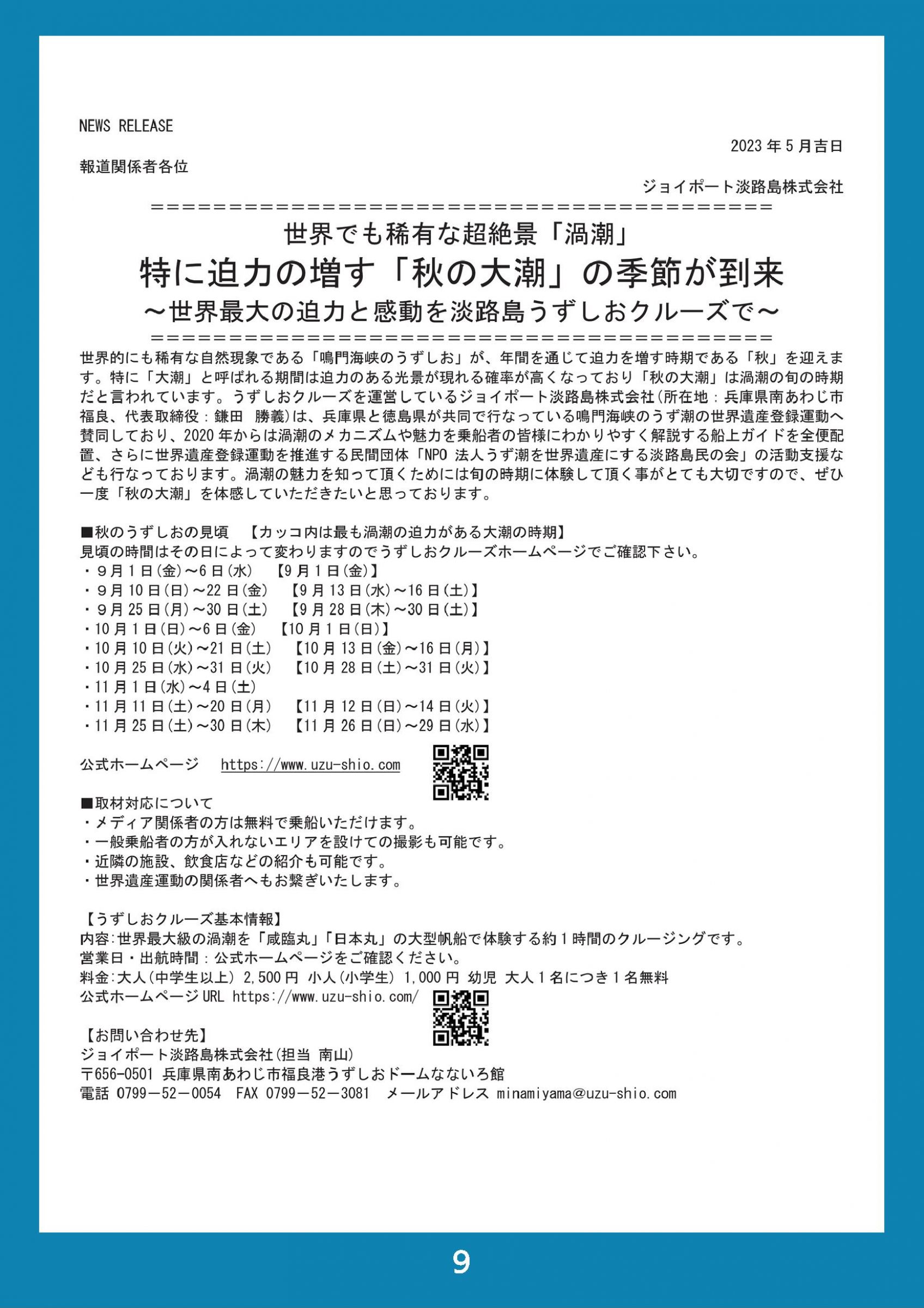 ウェブブック - 2023 SUMMER 南あわじ市最新情報 13ページ目