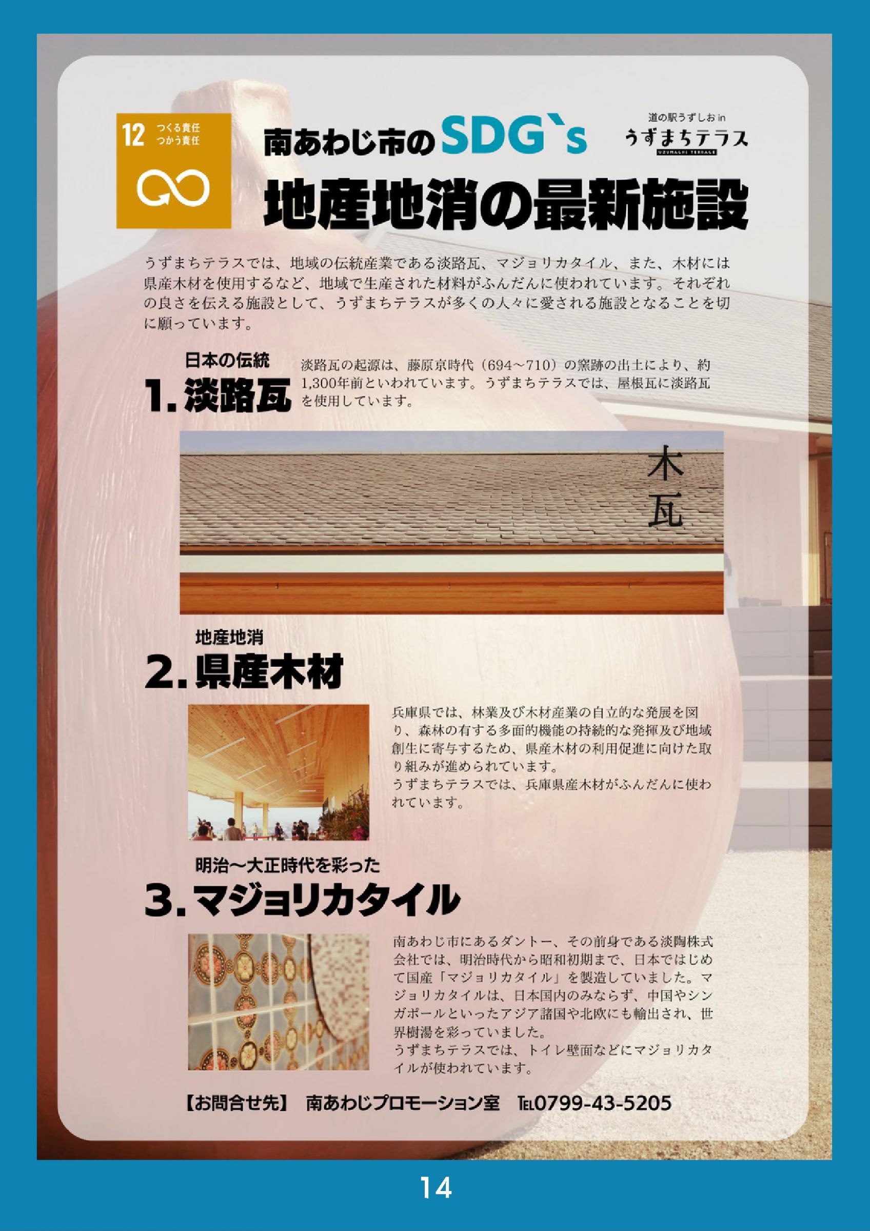 ウェブブック - 2023 SUMMER 南あわじ市最新情報 18ページ目