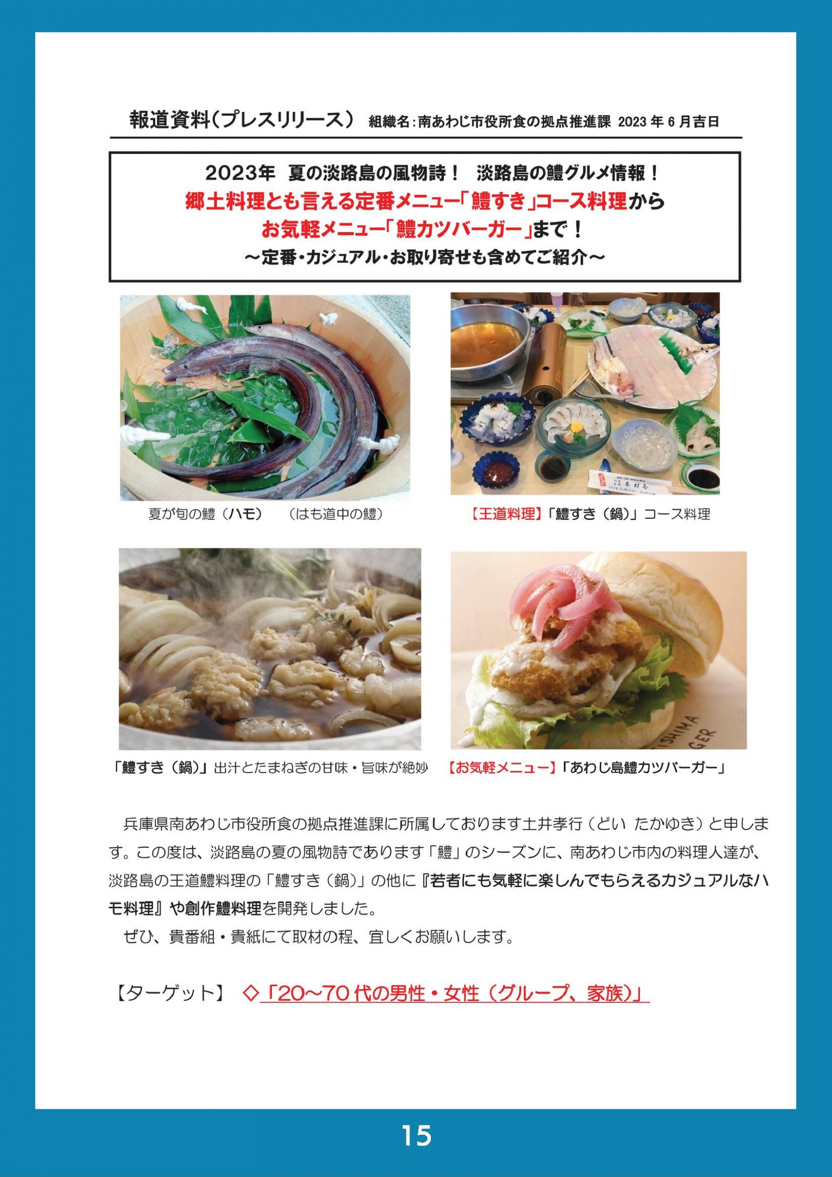 ウェブブック - 2023 SUMMER 南あわじ市最新情報 19ページ目
