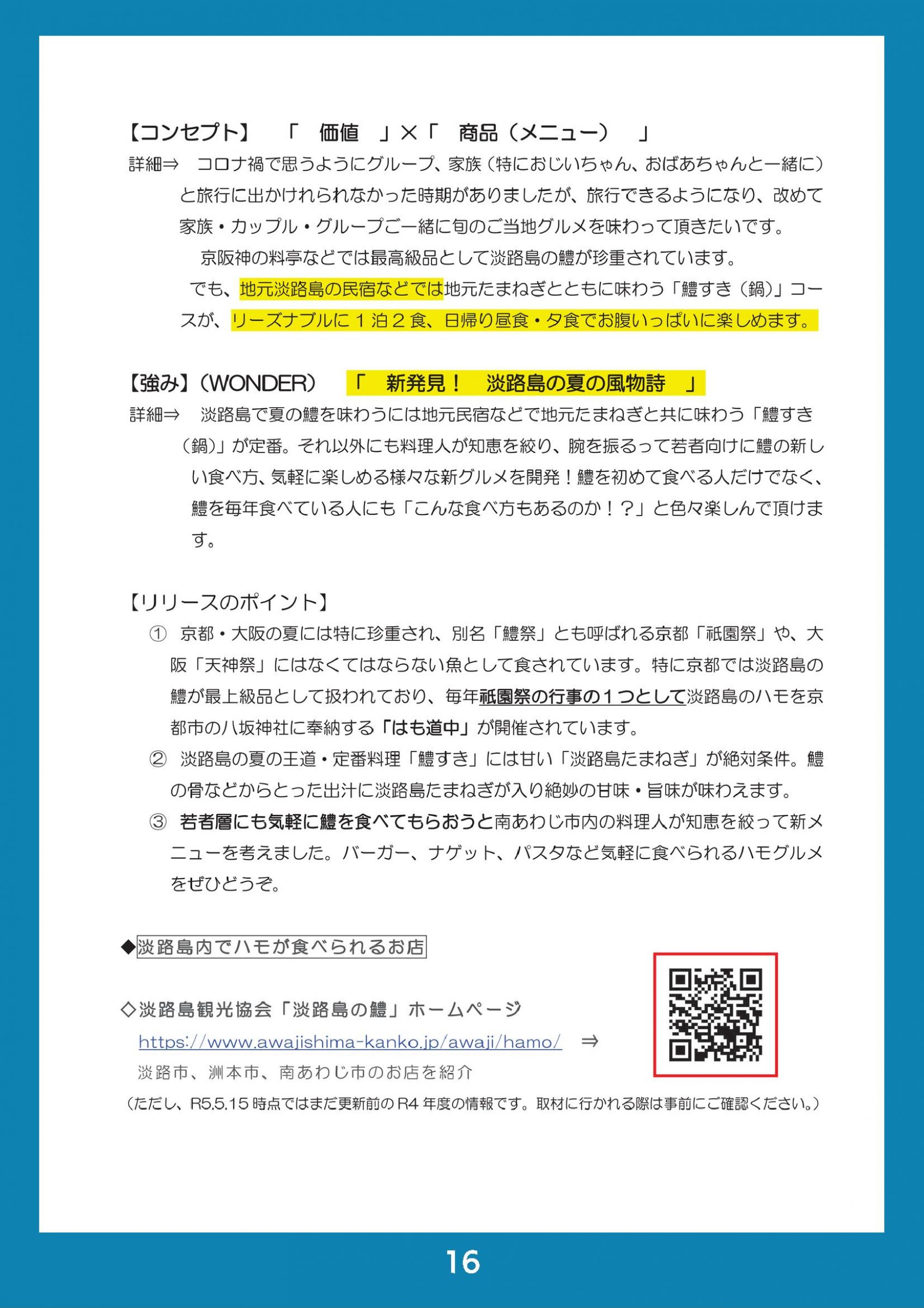 ウェブブック - 2023 SUMMER 南あわじ市最新情報 20ページ目
