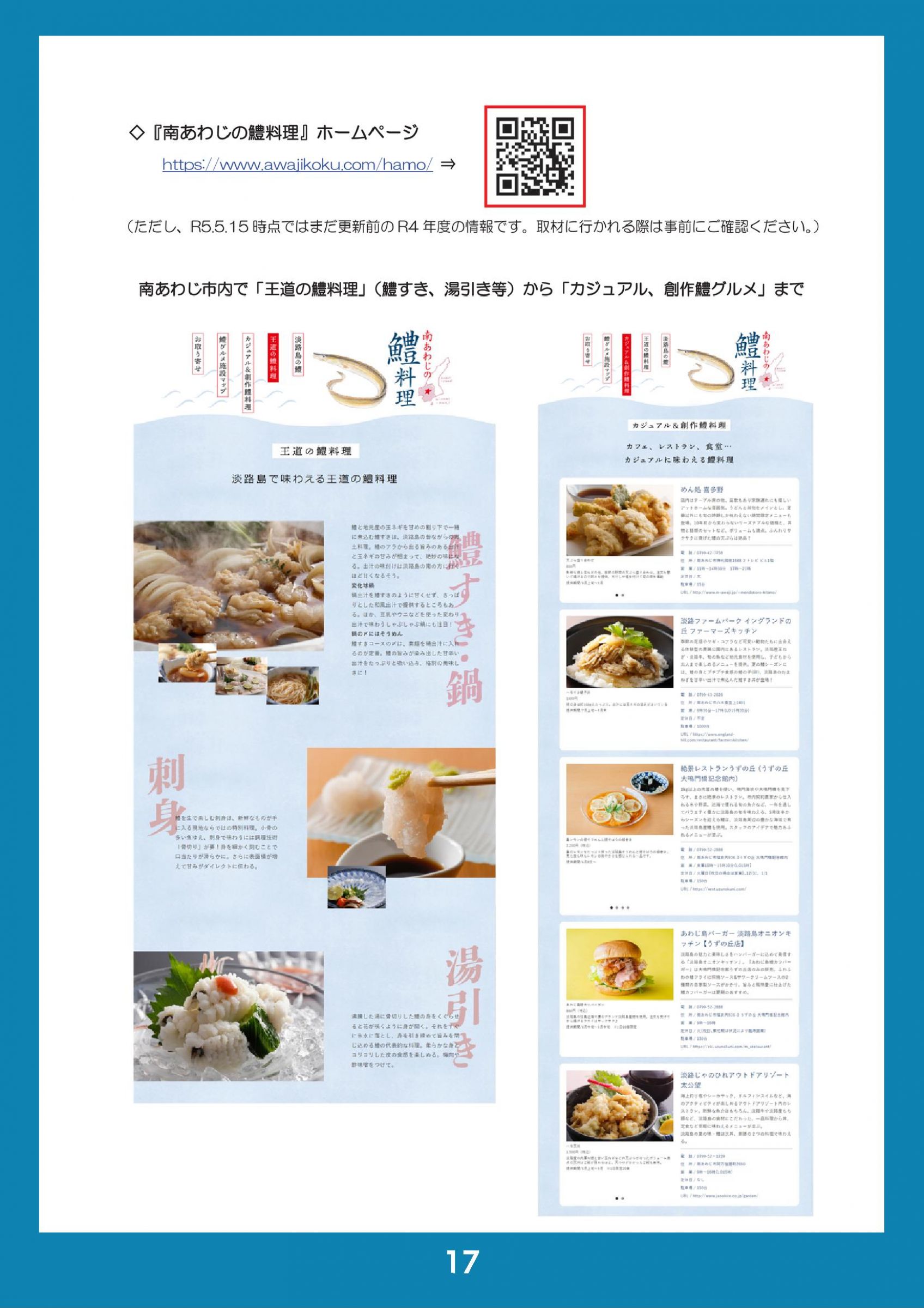 ウェブブック - 2023 SUMMER 南あわじ市最新情報 21ページ目