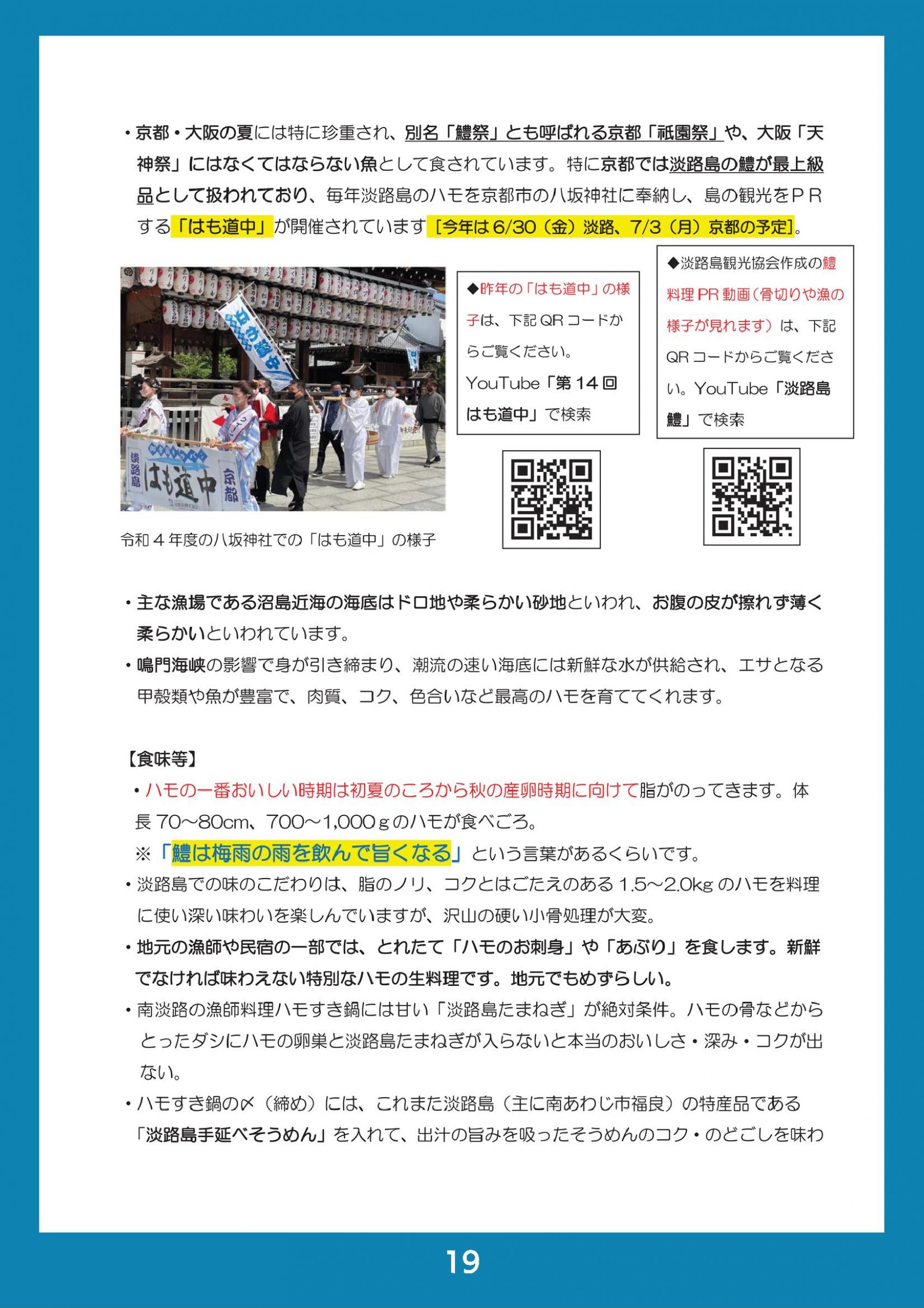 ウェブブック - 2023 SUMMER 南あわじ市最新情報 23ページ目