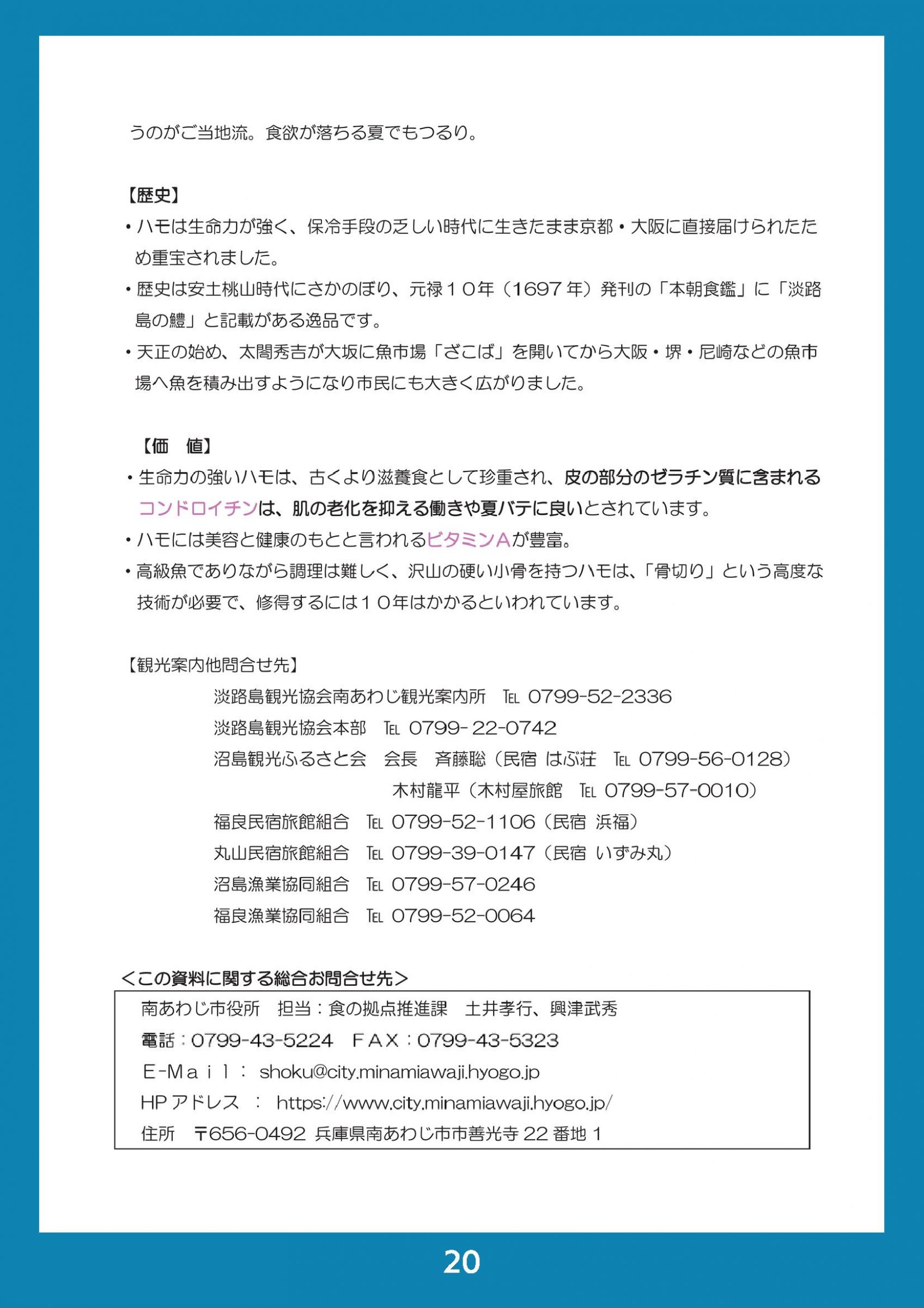 ウェブブック - 2023 SUMMER 南あわじ市最新情報 24ページ目