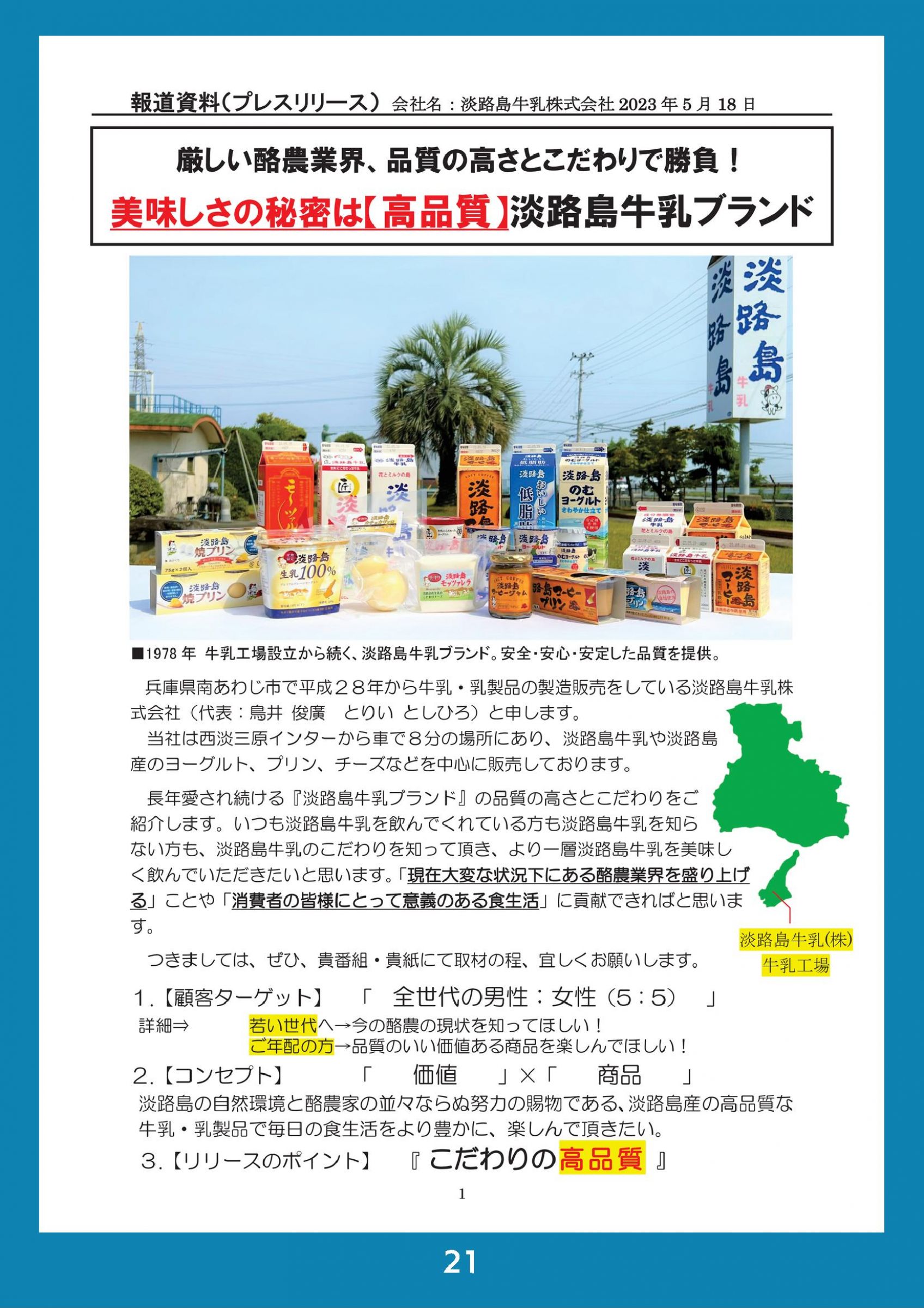 ウェブブック - 2023 SUMMER 南あわじ市最新情報 25ページ目