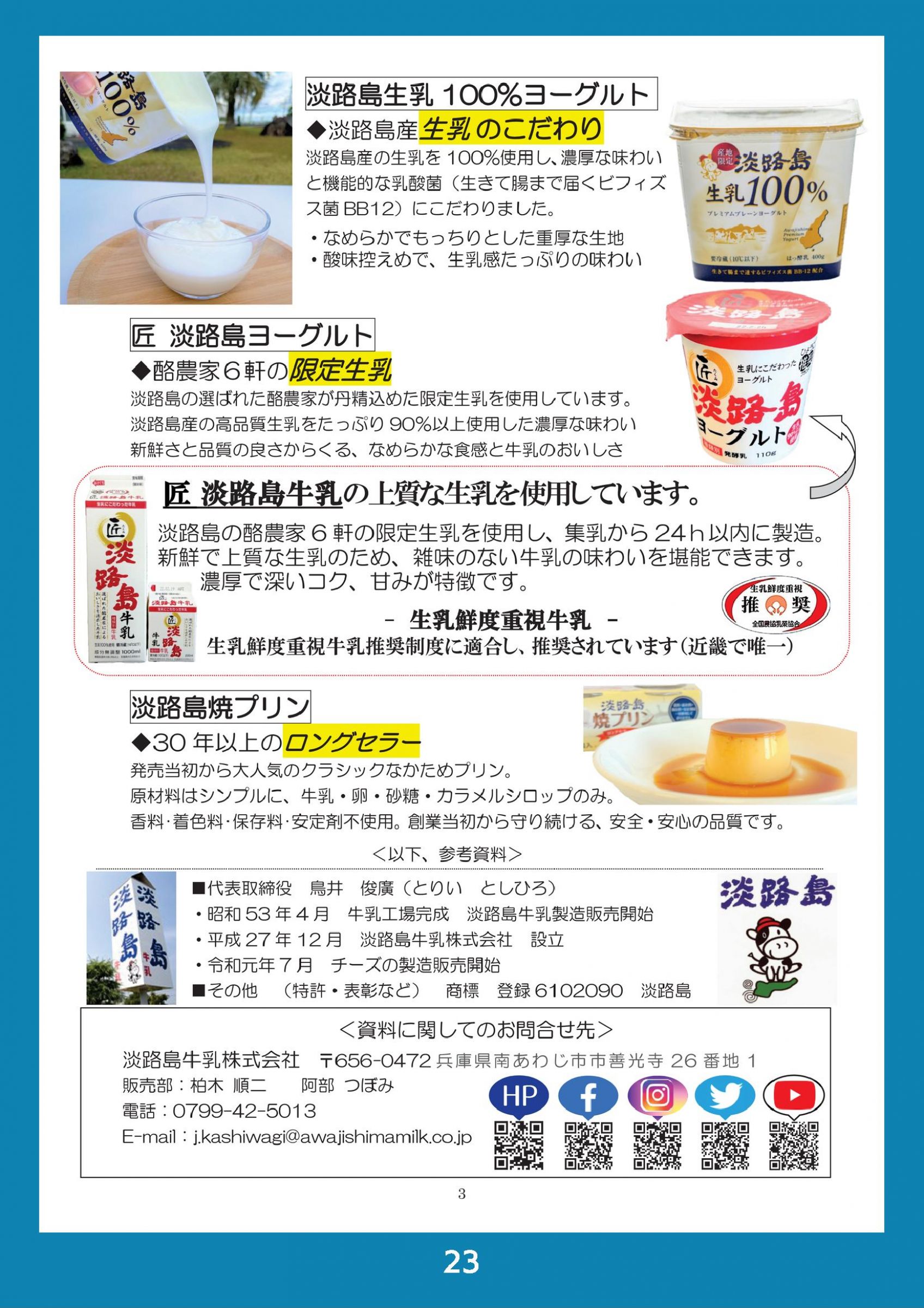 ウェブブック - 2023 SUMMER 南あわじ市最新情報 27ページ目