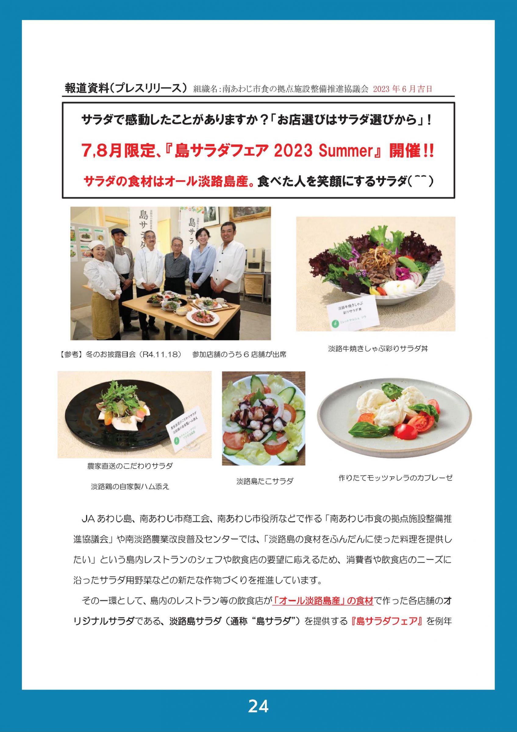 ウェブブック - 2023 SUMMER 南あわじ市最新情報 28ページ目