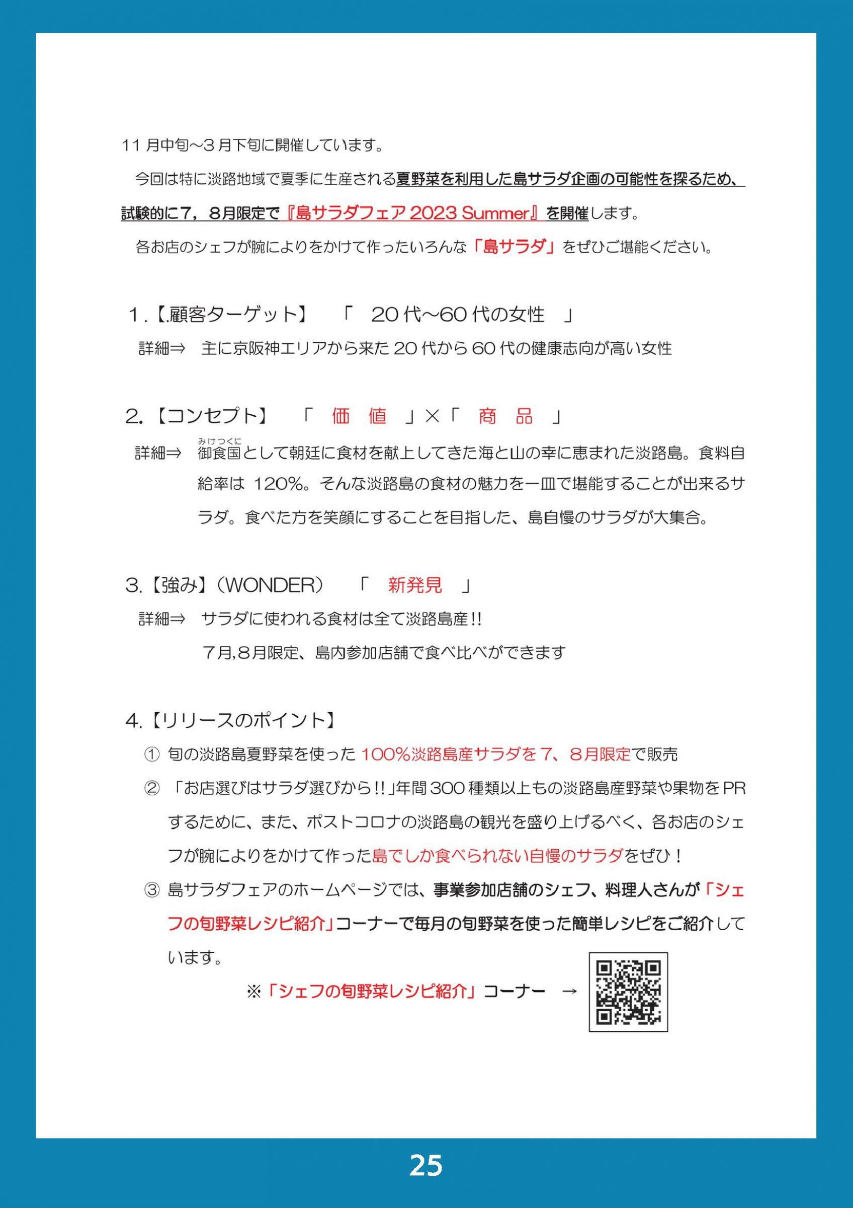 ウェブブック - 2023 SUMMER 南あわじ市最新情報 29ページ目