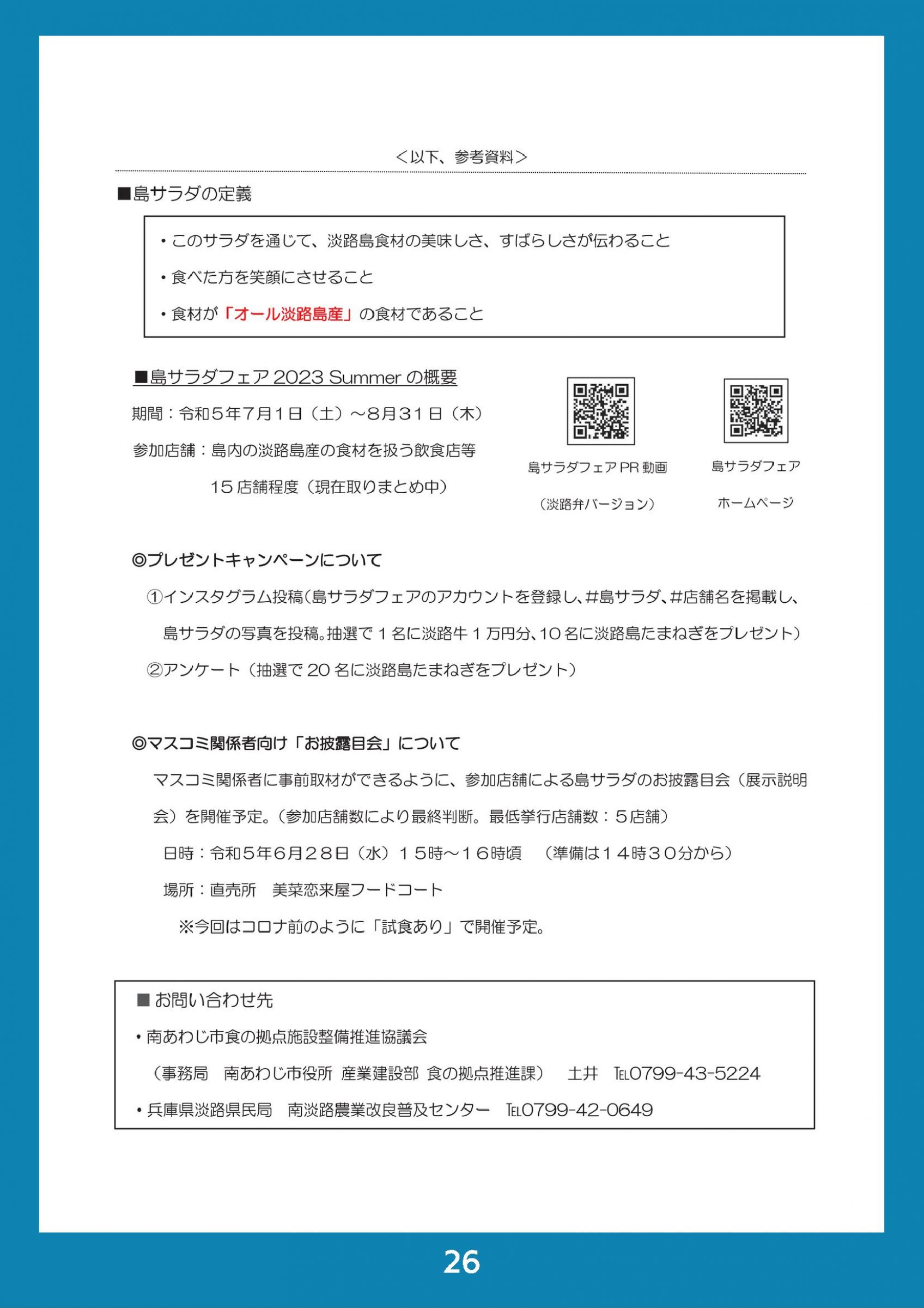 ウェブブック - 2023 SUMMER 南あわじ市最新情報 30ページ目