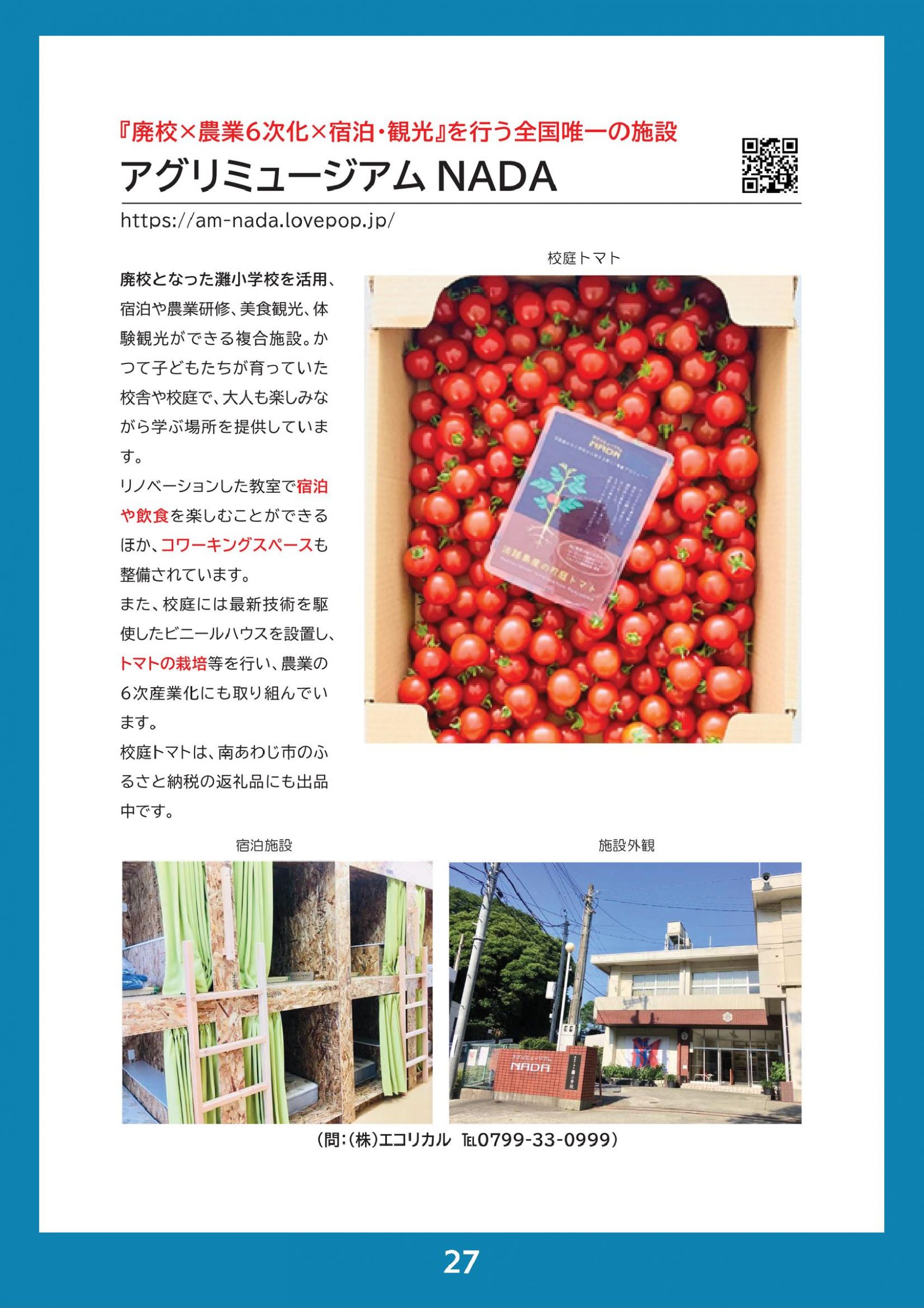 ウェブブック - 2023 SUMMER 南あわじ市最新情報 31ページ目