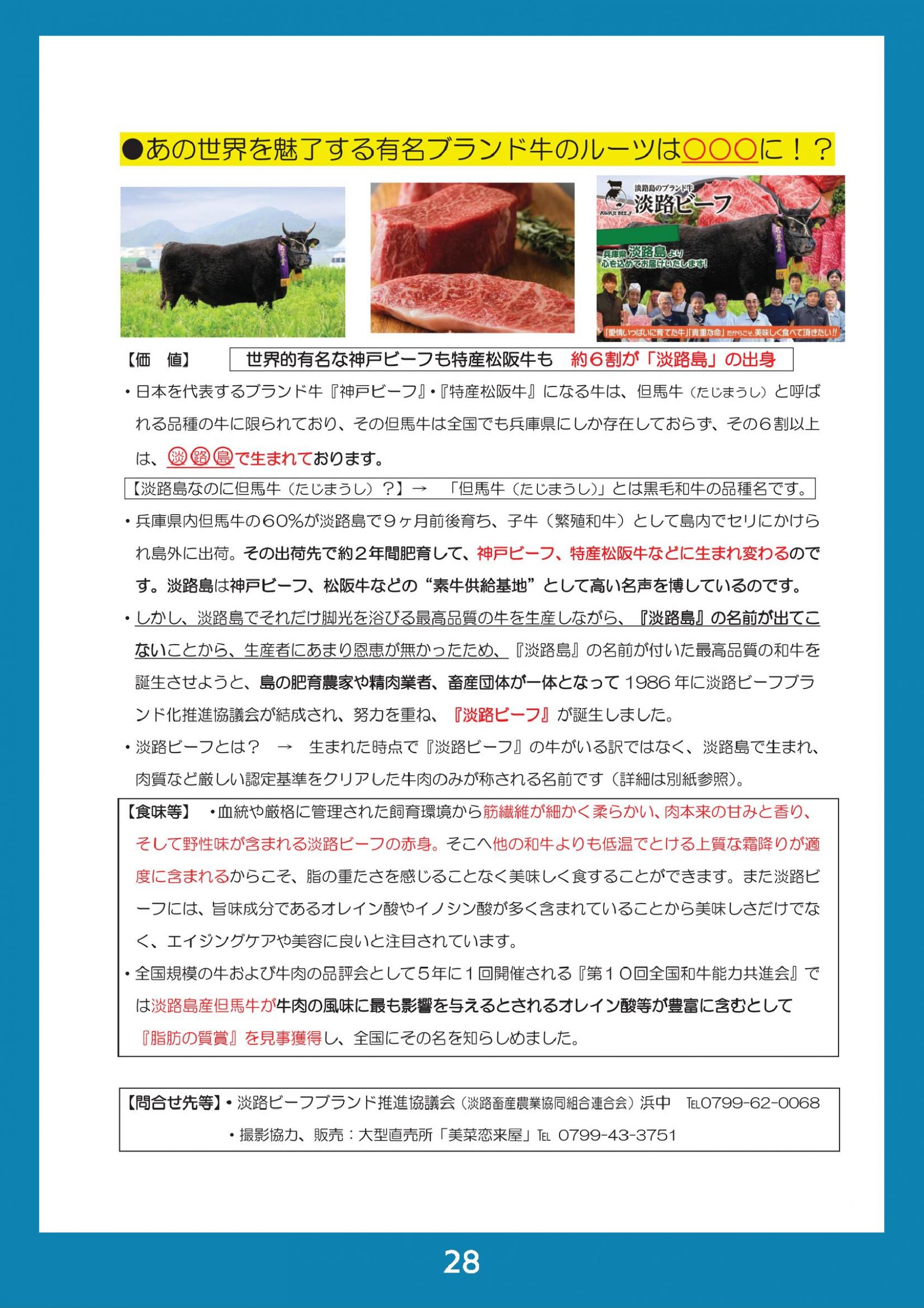 ウェブブック - 2023 SUMMER 南あわじ市最新情報 32ページ目