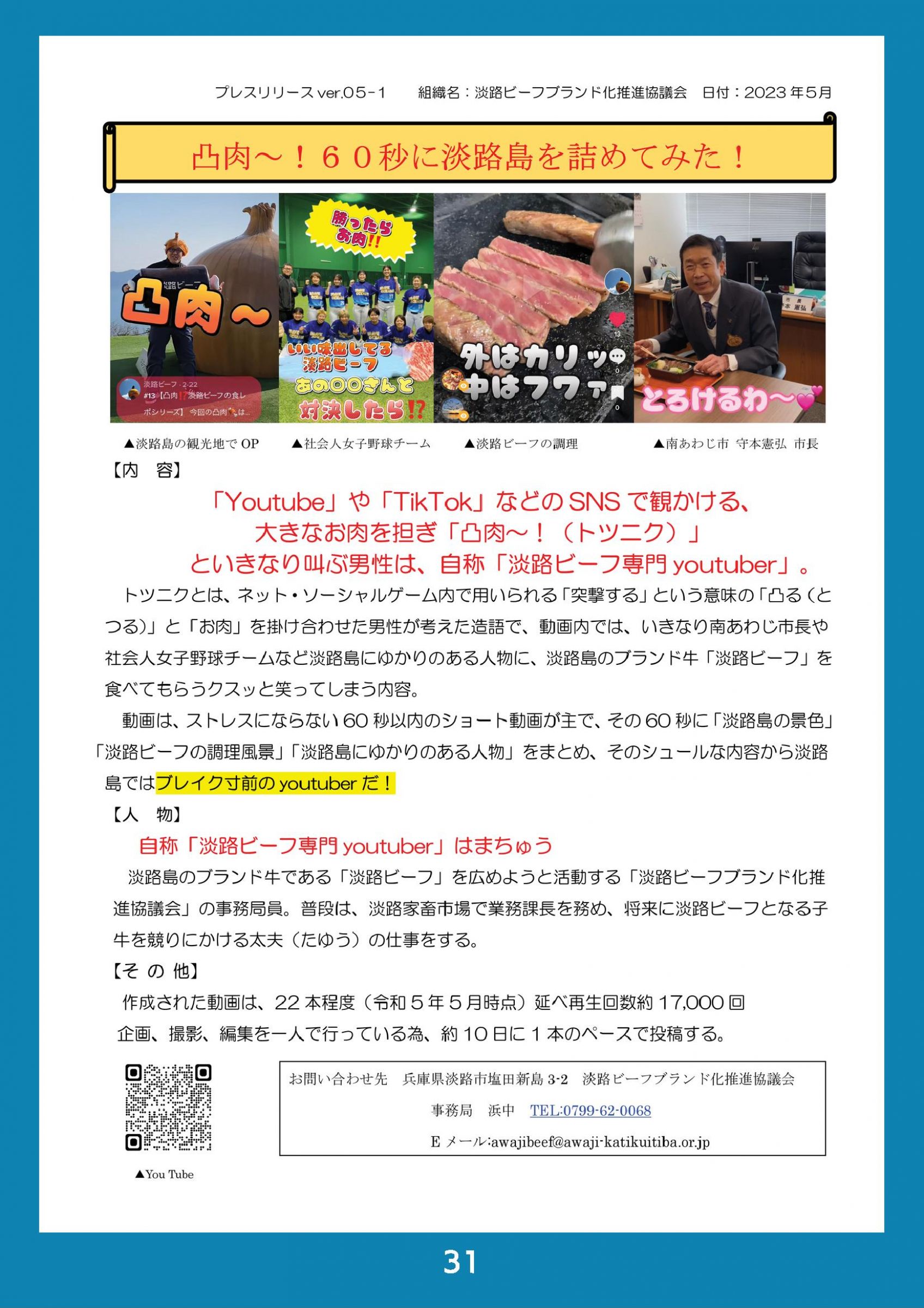 ウェブブック - 2023 SUMMER 南あわじ市最新情報 35ページ目