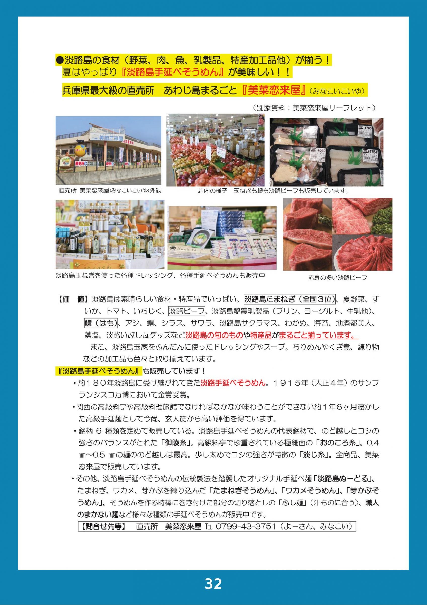 ウェブブック - 2023 SUMMER 南あわじ市最新情報 36ページ目