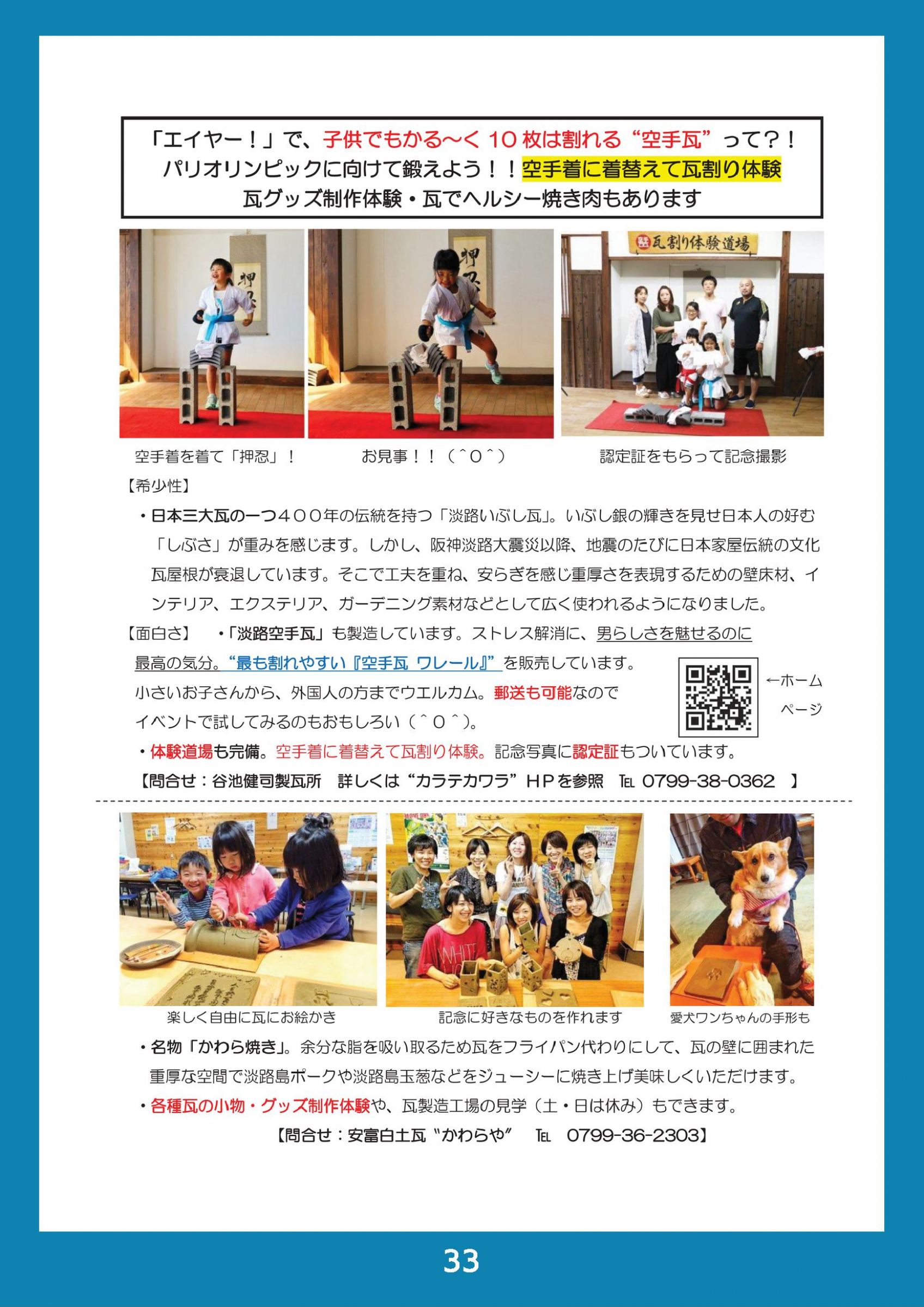 ウェブブック - 2023 SUMMER 南あわじ市最新情報 37ページ目