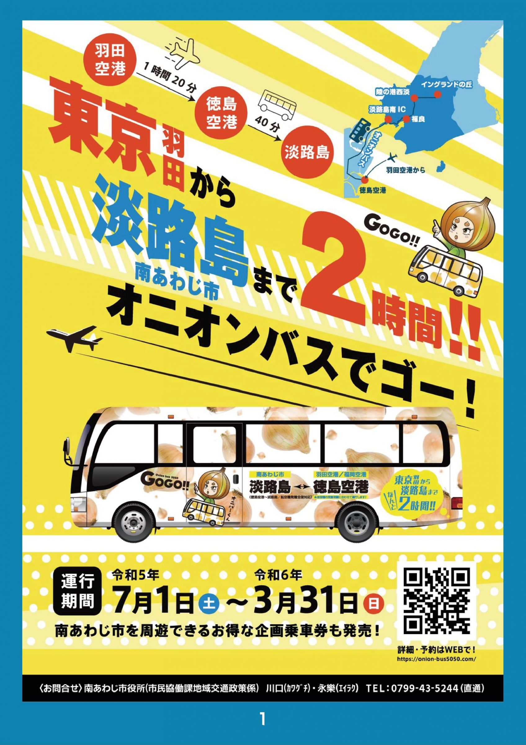 ウェブブック - 2023 SUMMER 南あわじ市最新情報 5ページ目