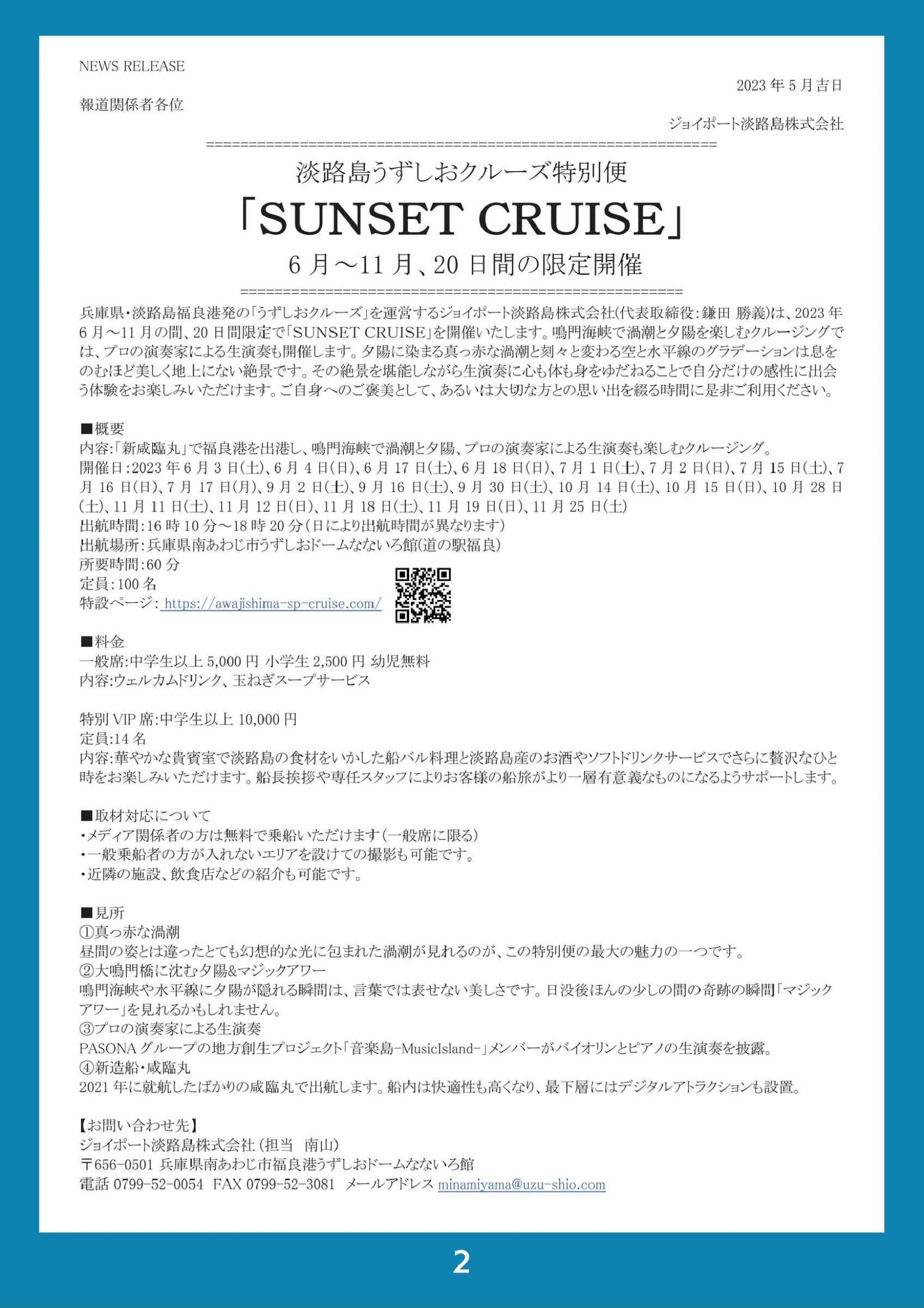 ウェブブック - 2023 SUMMER 南あわじ市最新情報 6ページ目