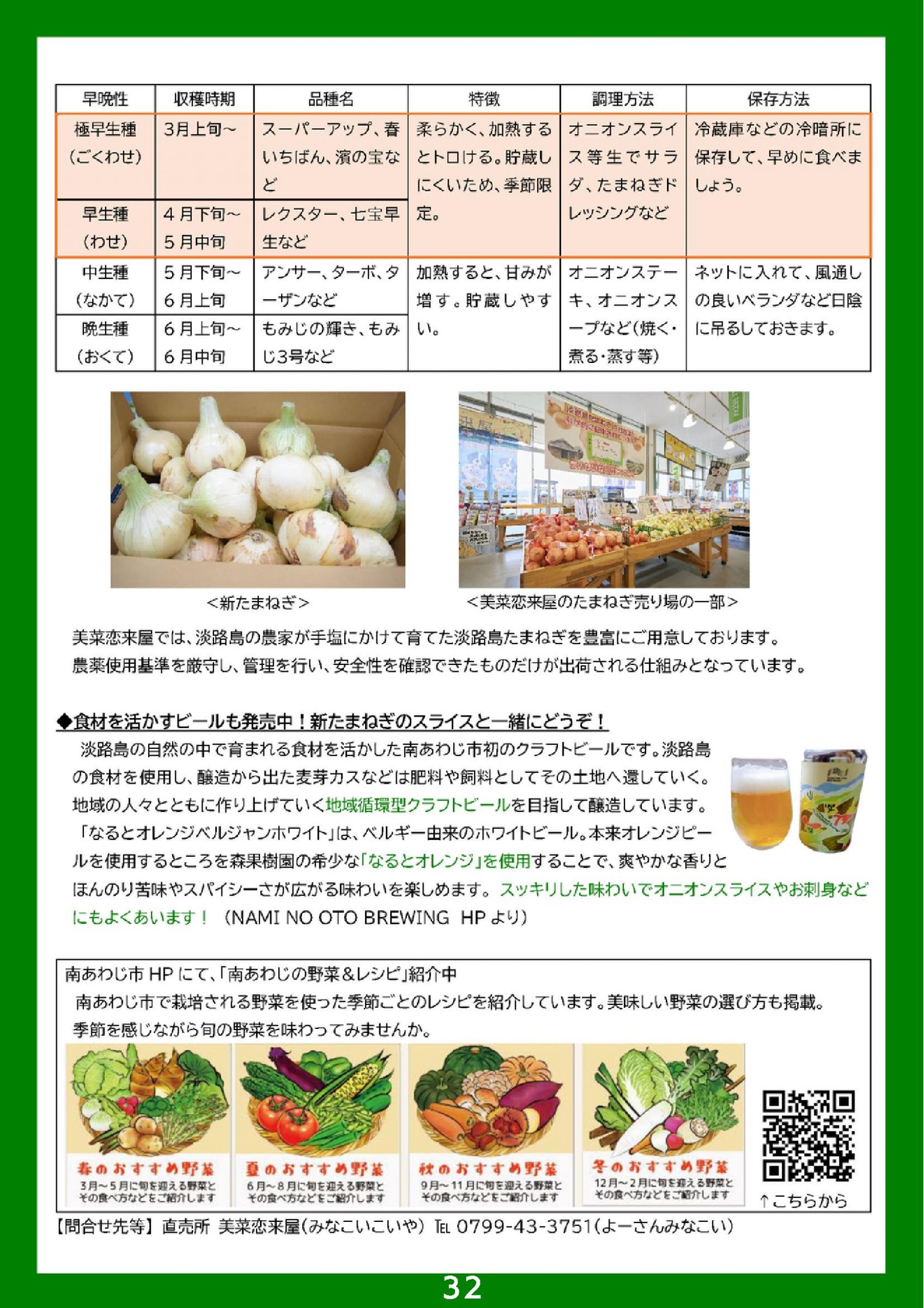ウェブブック - 2024 SPRING 南あわじ市最新情報【後半】 10ページ目