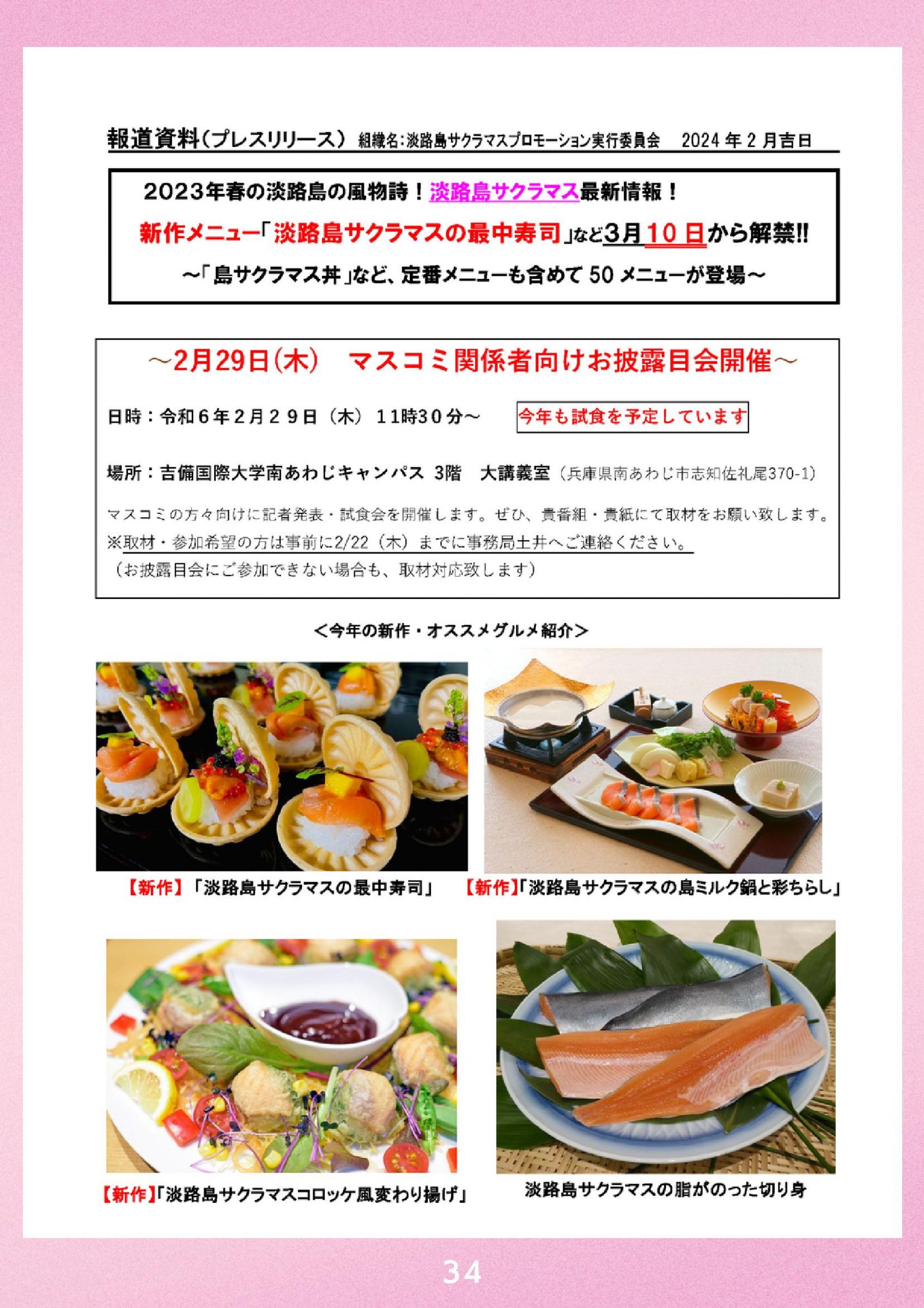ウェブブック - 2024 SPRING 南あわじ市最新情報【後半】 12ページ目
