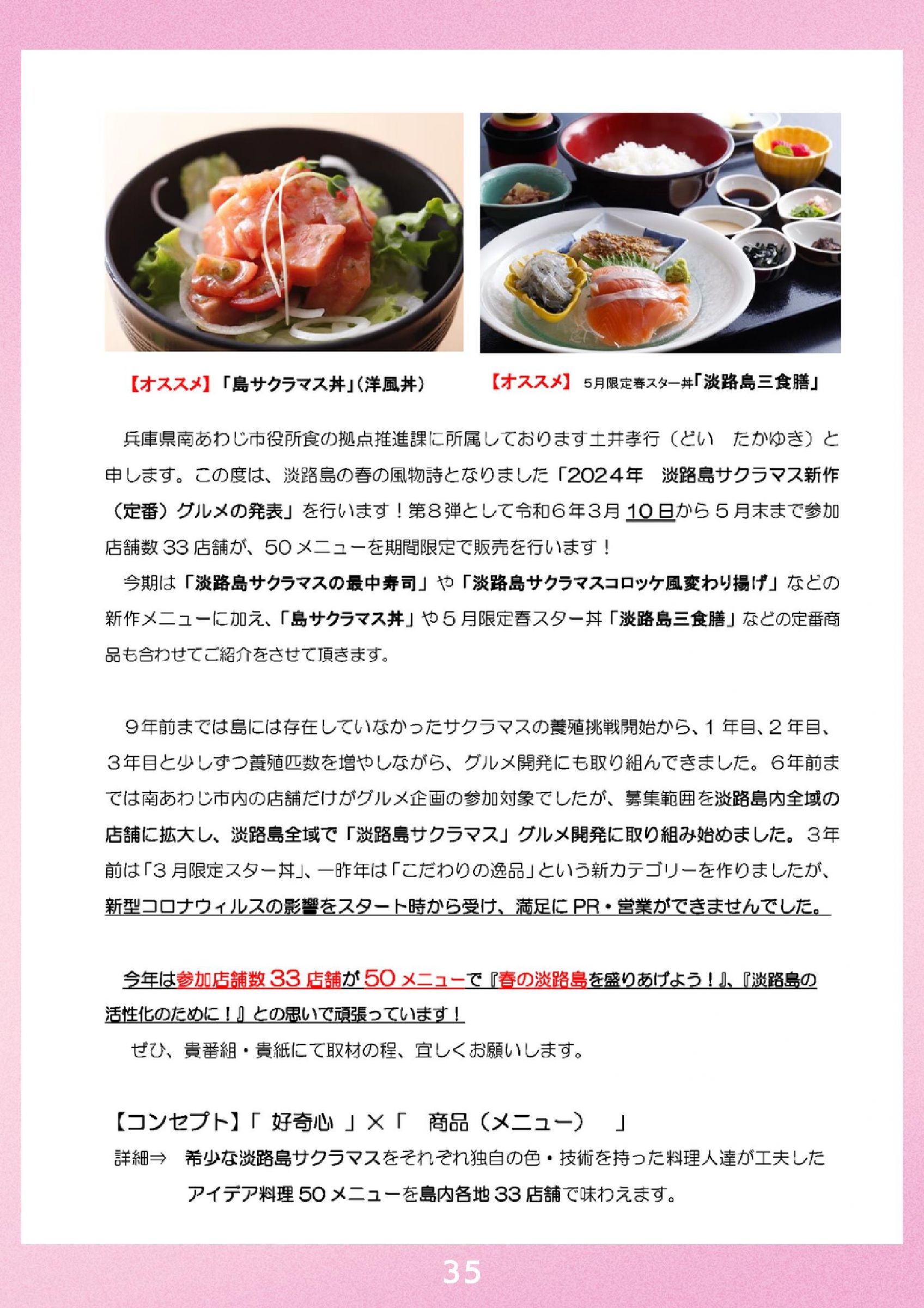 ウェブブック - 2024 SPRING 南あわじ市最新情報【後半】 13ページ目