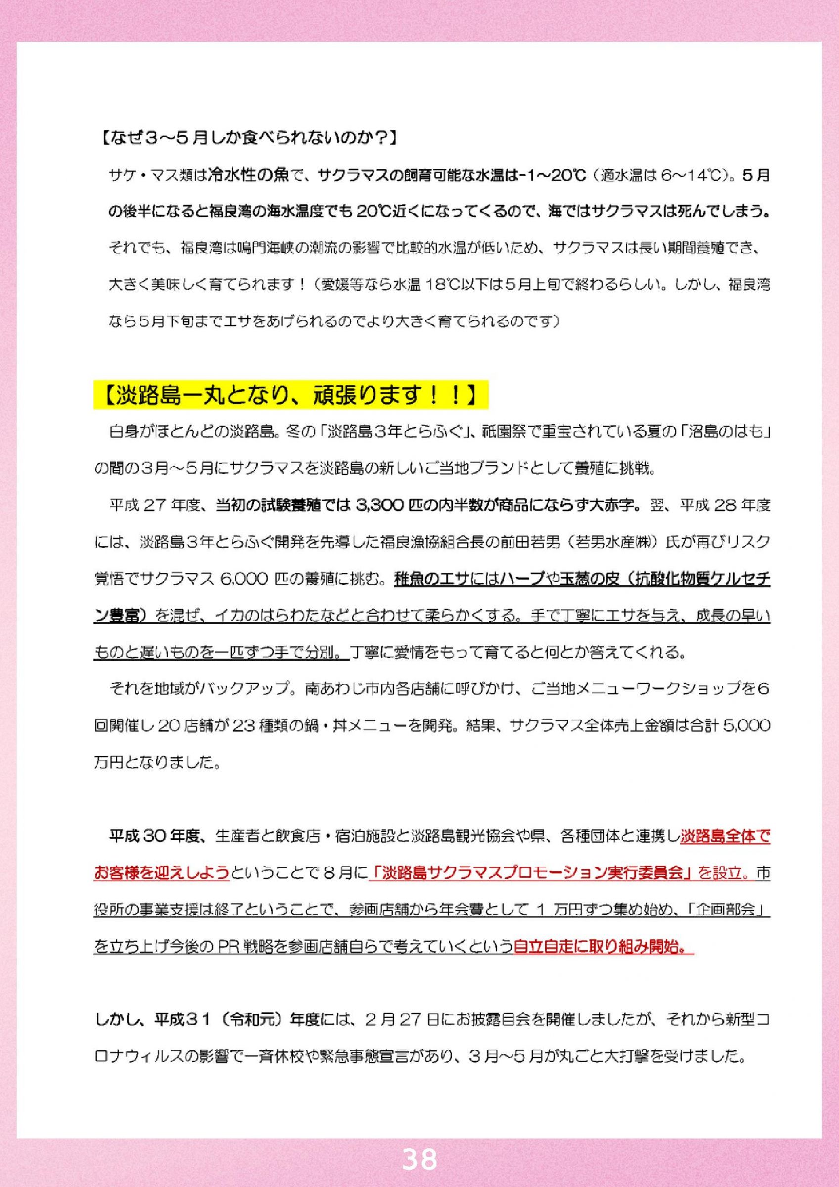 ウェブブック - 2024 SPRING 南あわじ市最新情報【後半】 16ページ目
