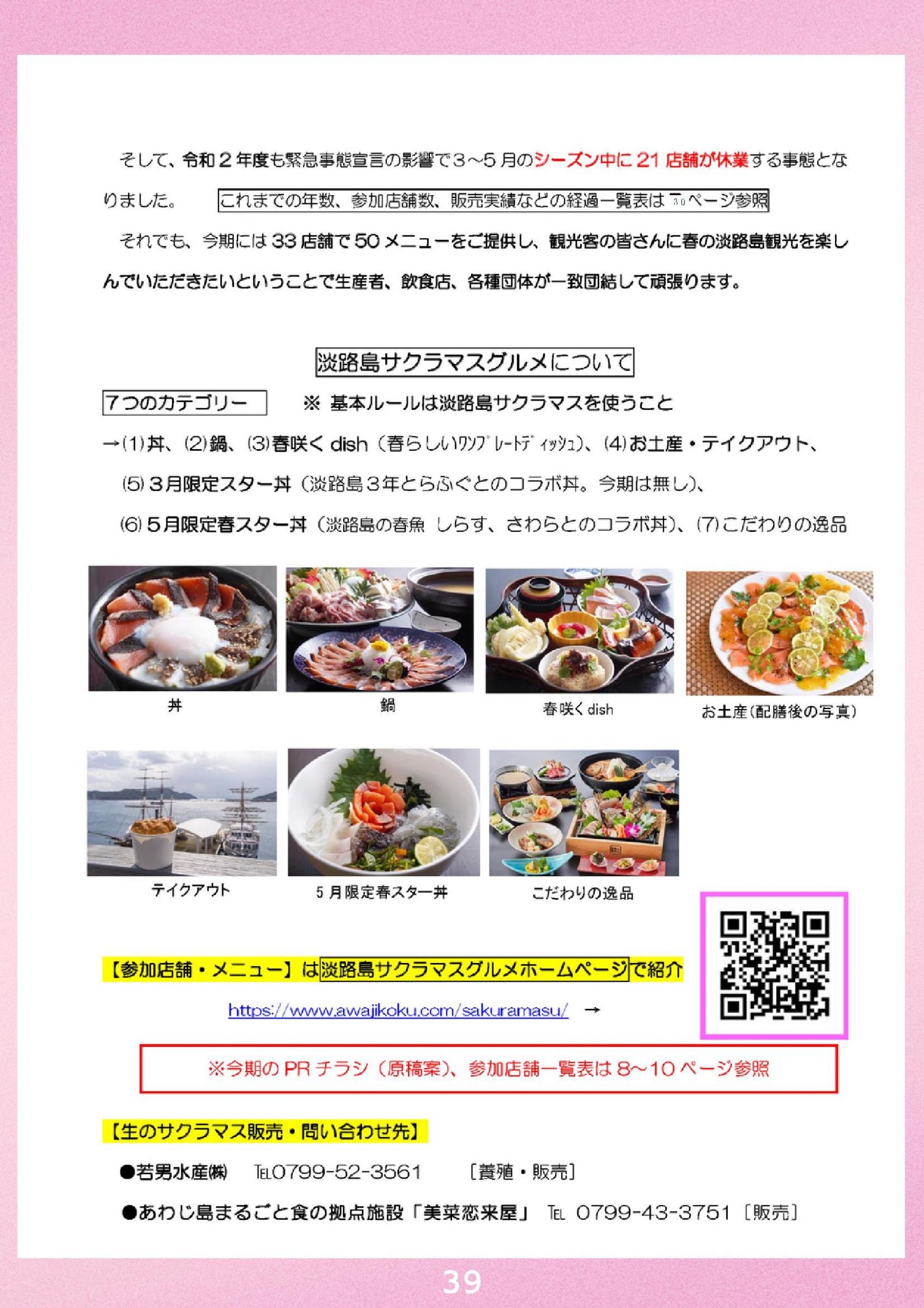 ウェブブック - 2024 SPRING 南あわじ市最新情報【後半】 17ページ目