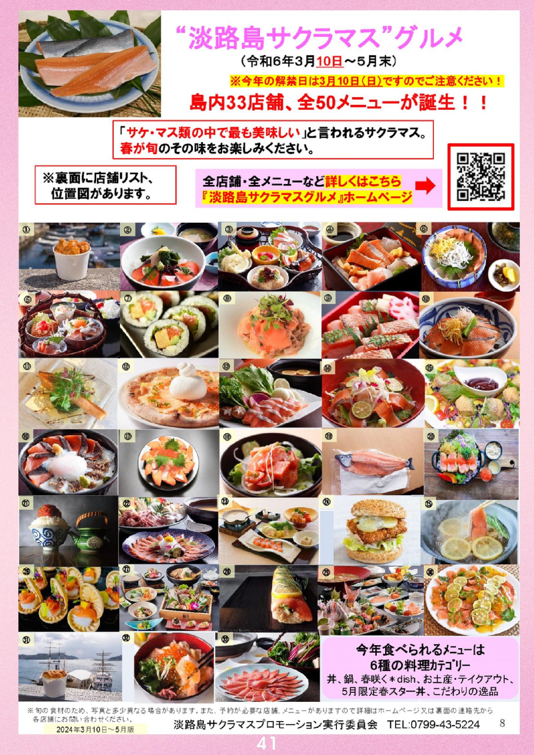 ウェブブック - 2024 SPRING 南あわじ市最新情報【後半】 19ページ目