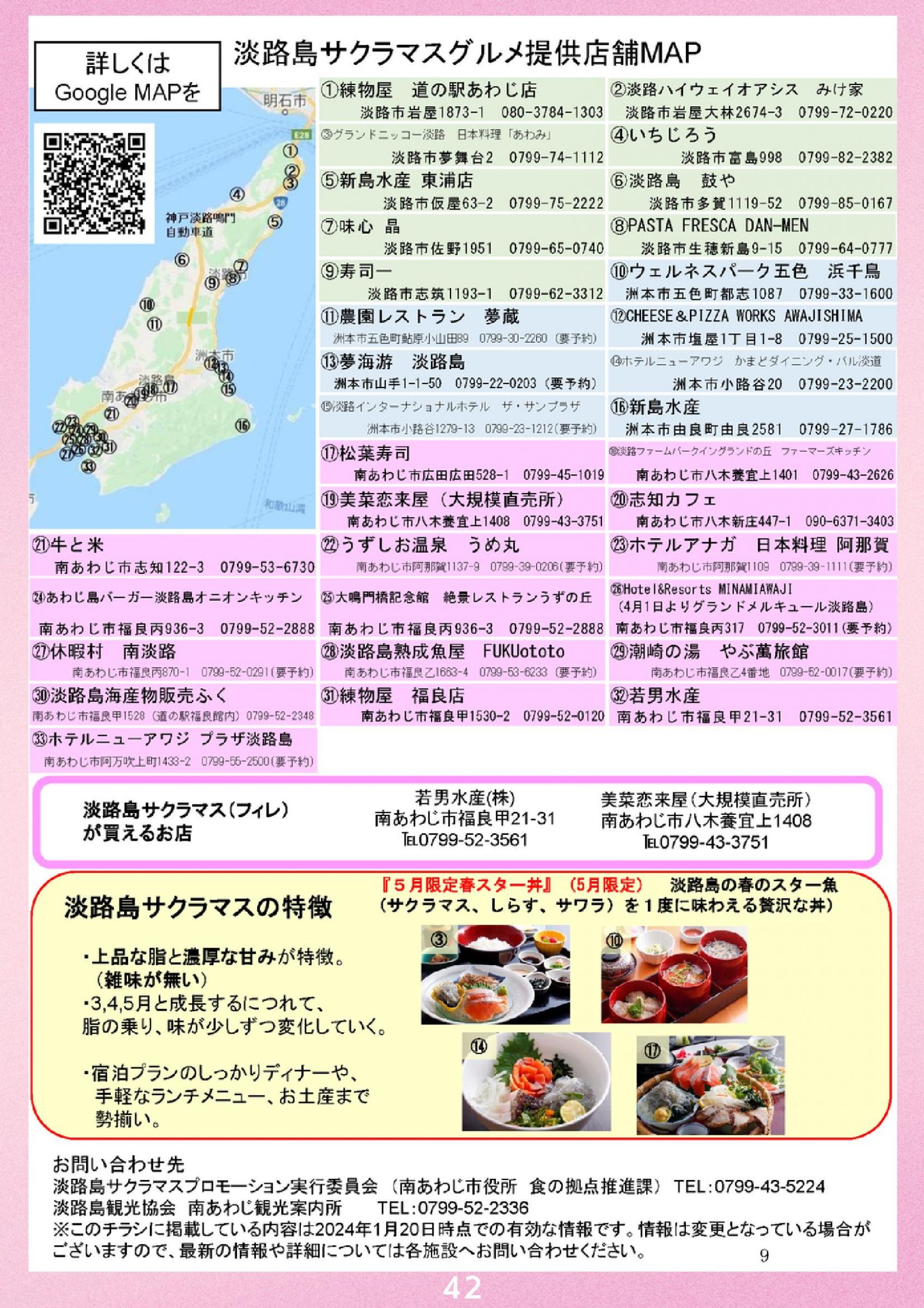 ウェブブック - 2024 SPRING 南あわじ市最新情報【後半】 20ページ目